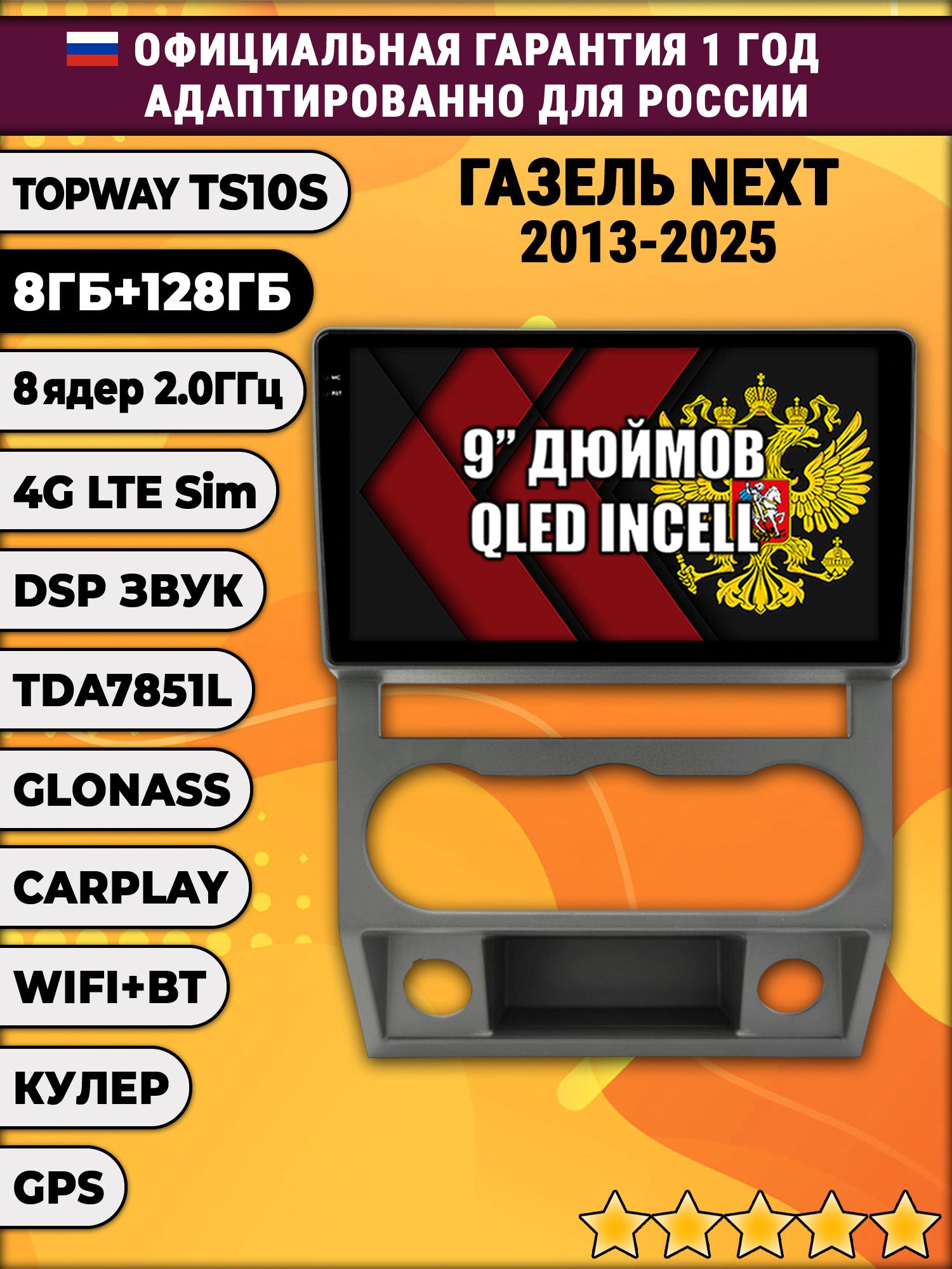 8 ядер TS105, память 8/128гб для Газель Некст (Next 2013 2014 2015 2016 2017 2018 2019 2020 2021 2022 2023 2024 2025), Android автомагнитола