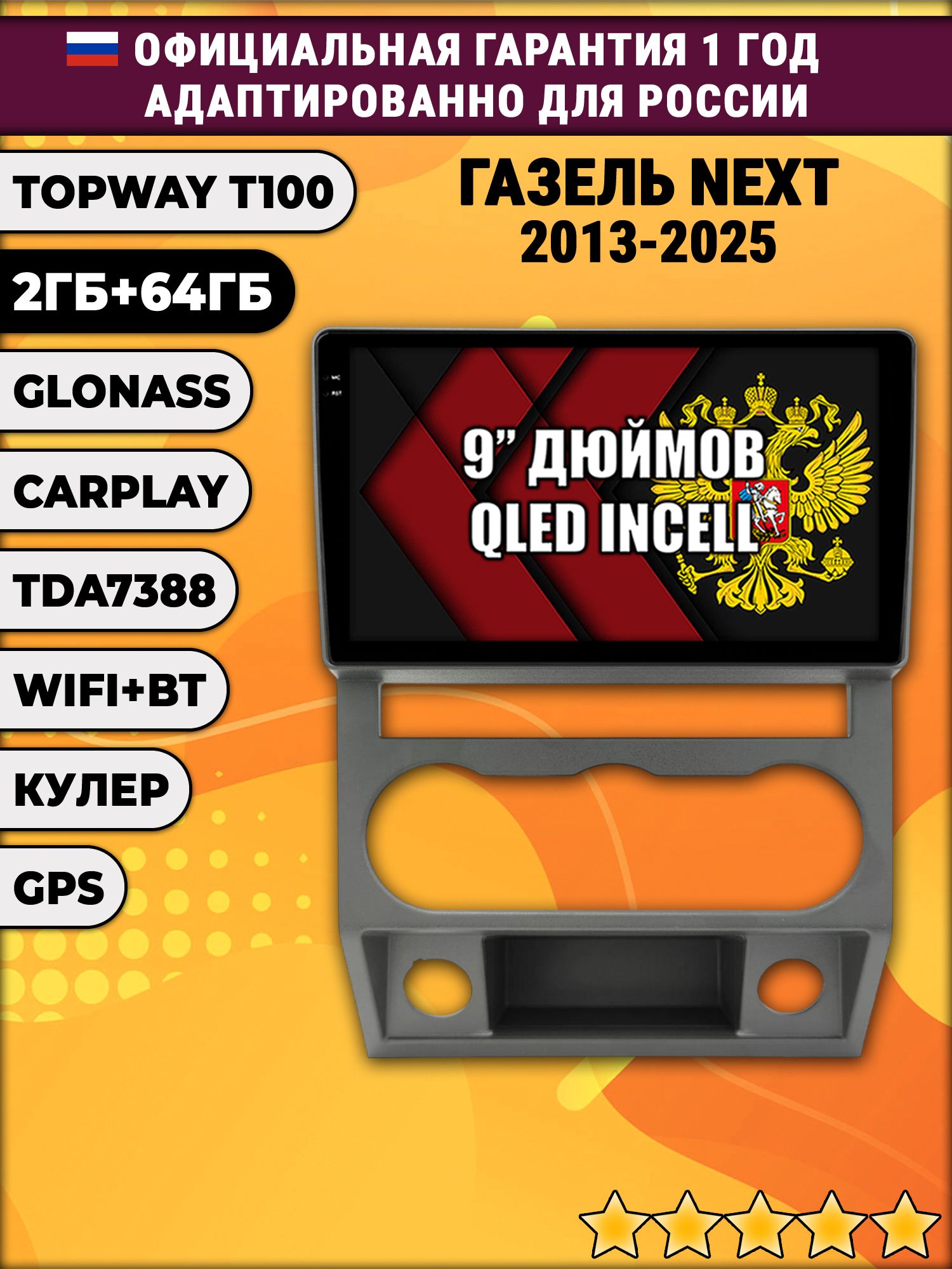 2гб+64гб для ГАЗ Газель некст (GAZ Gazelle Next 2016 2017 2018 2019 2020 2021 2022 2023 2024), Android автомагнитола с QLED INCELL экраном