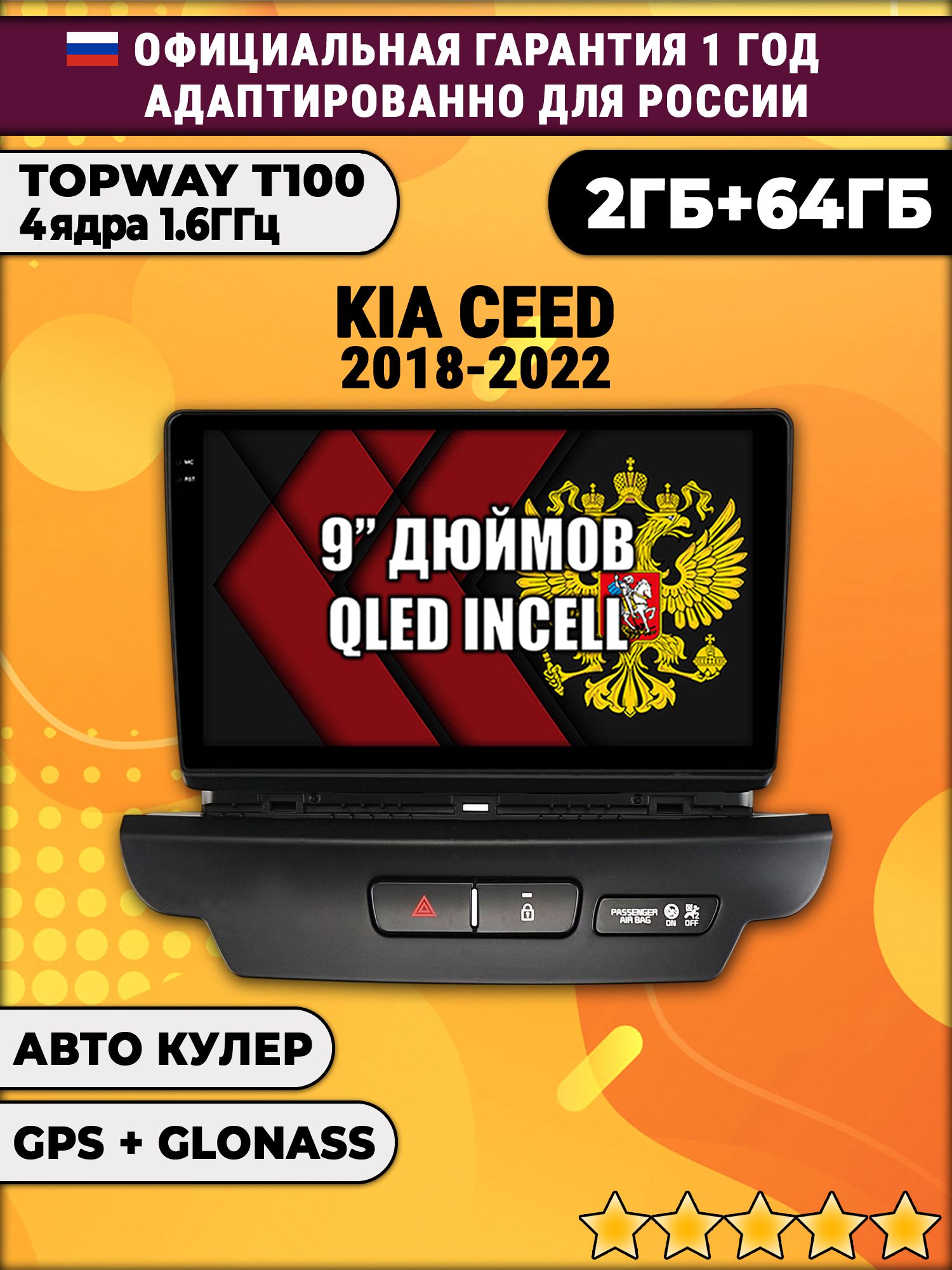 2гб+64гб для KIA CEED (2018-2022), Android магнитола с QLED INCELL экраном