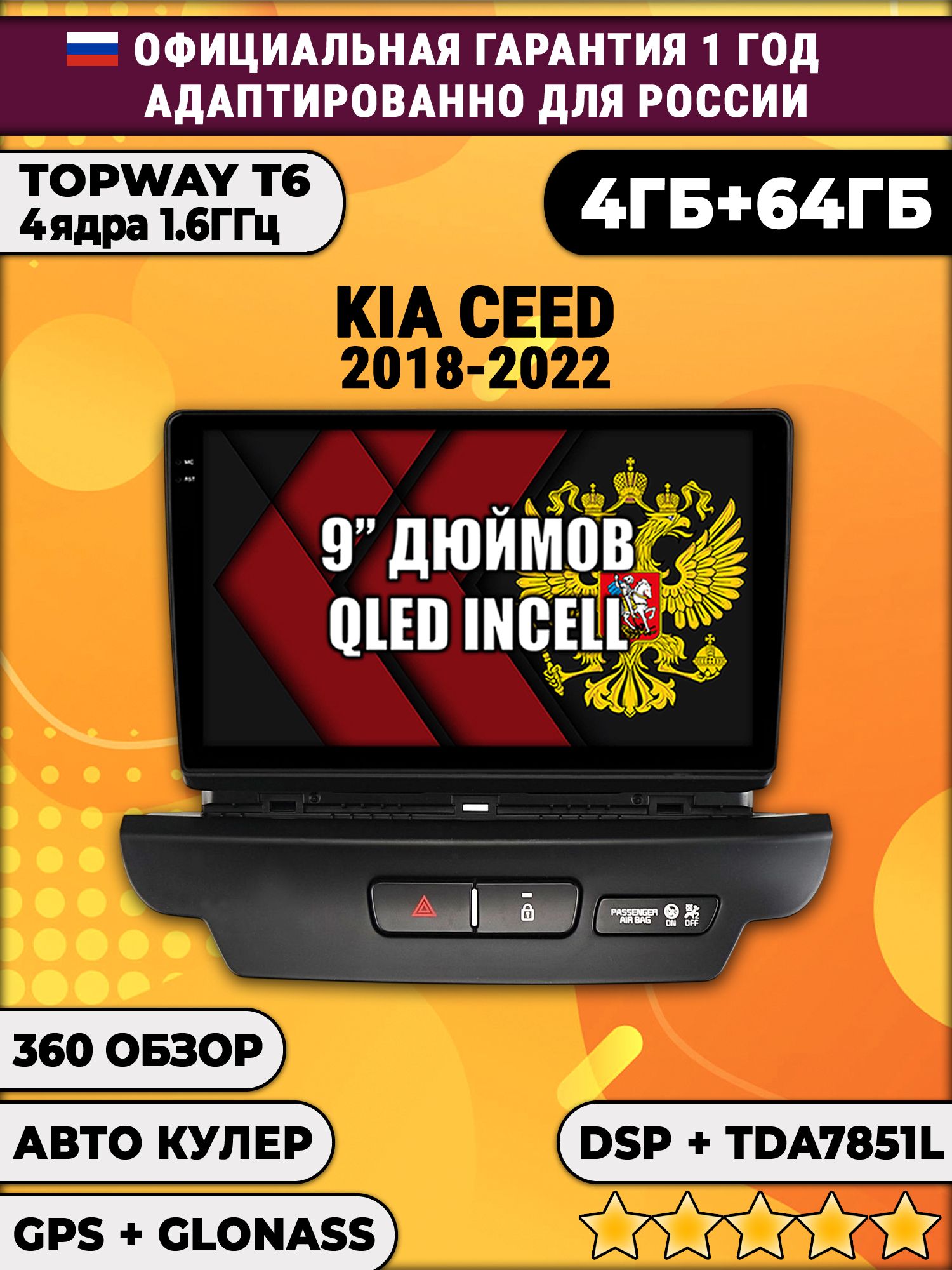 4гб+64гб с DSP для KIA CEED (2018-2022), Android магнитола, без слота под симку, усилитель звука TDA7851 и поддержка 360 камер