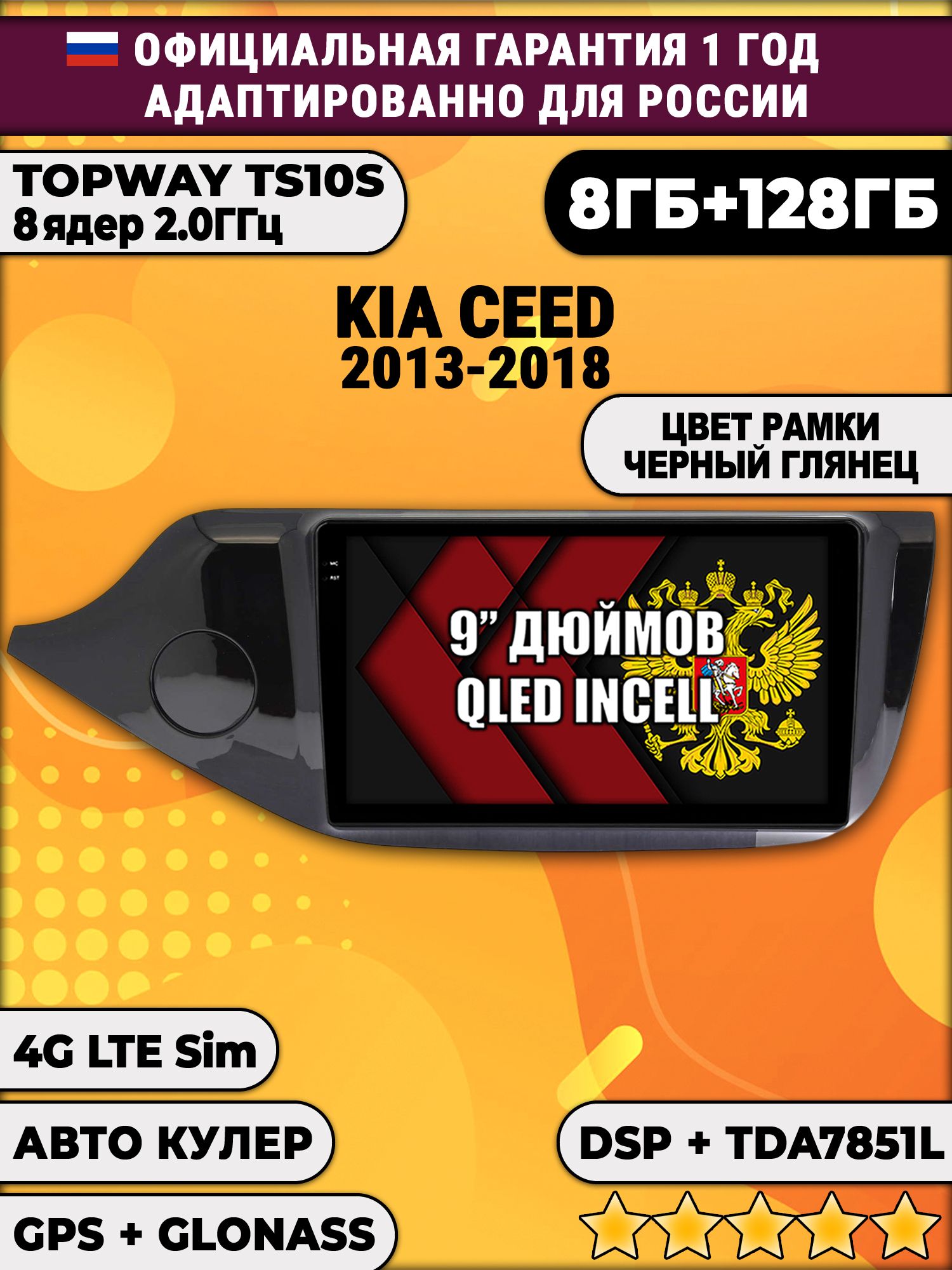 8 ядер TS105, память 8/128гб для KIA CEED (2013-2018) глянцевая рамка, Android магнитола