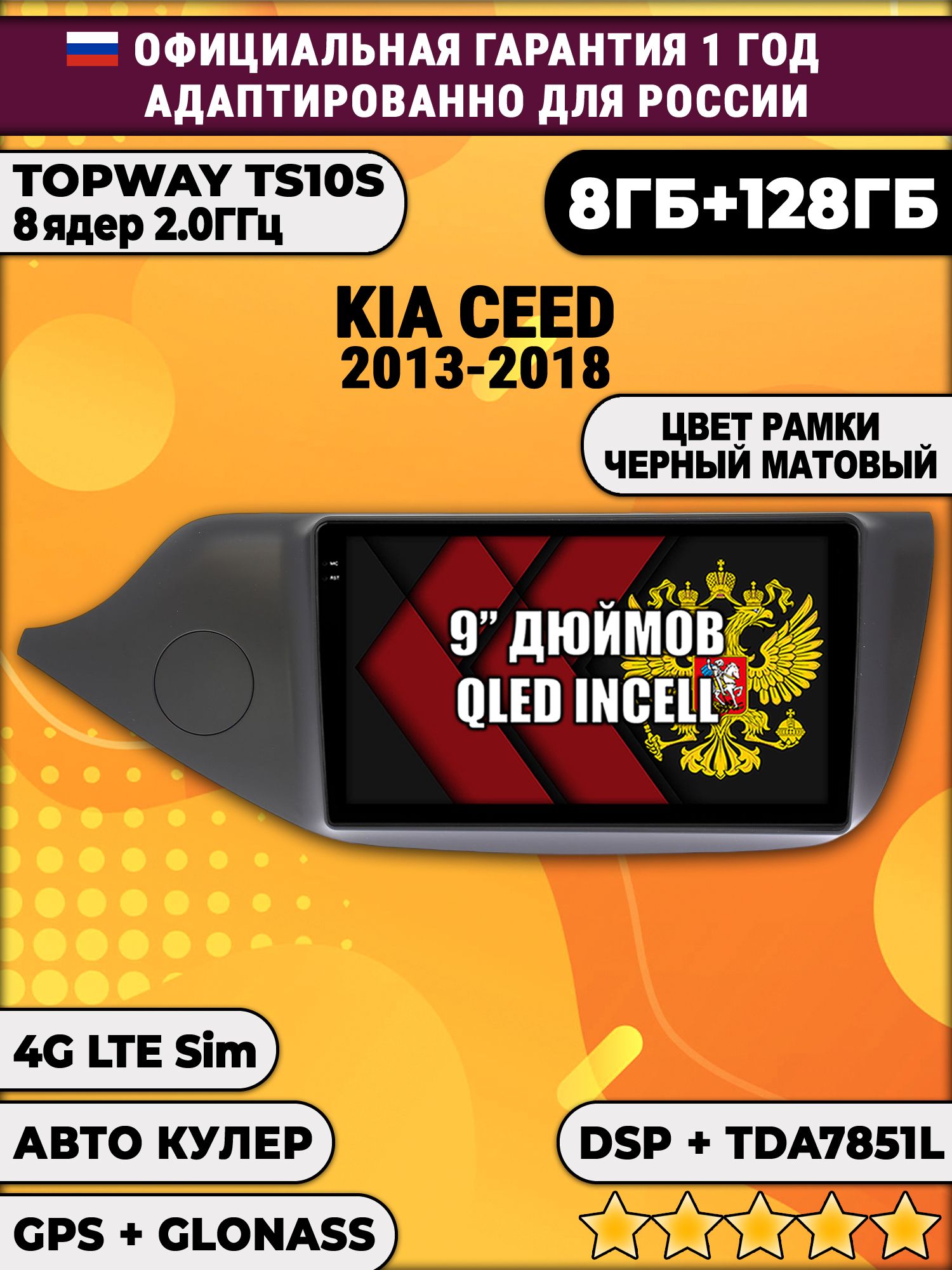 8 ядер TS105, память 8/128гб для KIA CEED (2013-2018) матовая рамка, Android магнитола