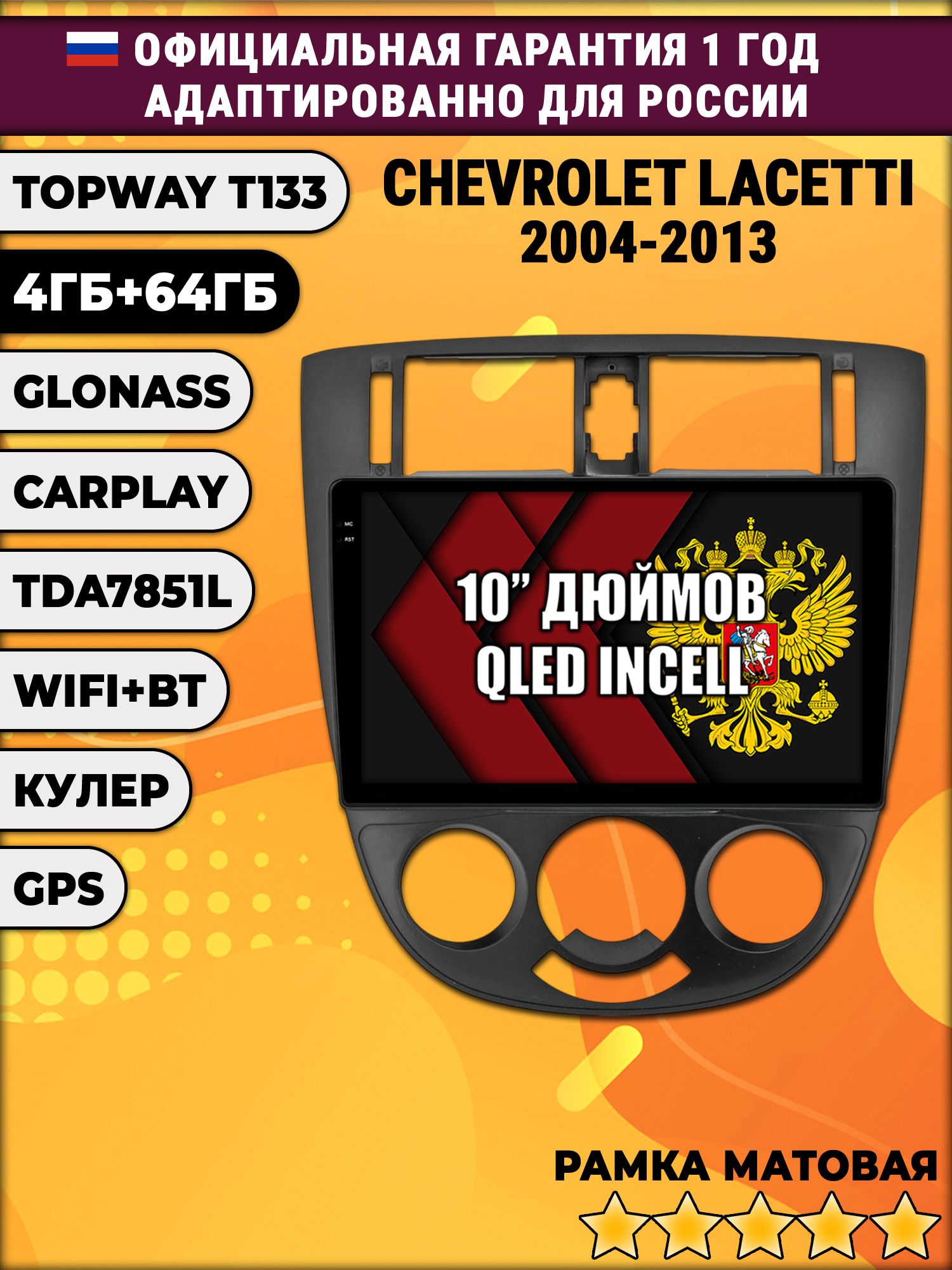 4/64гб (настоящая, не фейк) для CHEVROLET LACETTI (2004-2013), Android магнитола с усилителем TDA7851, под кондиционер, рамка черная