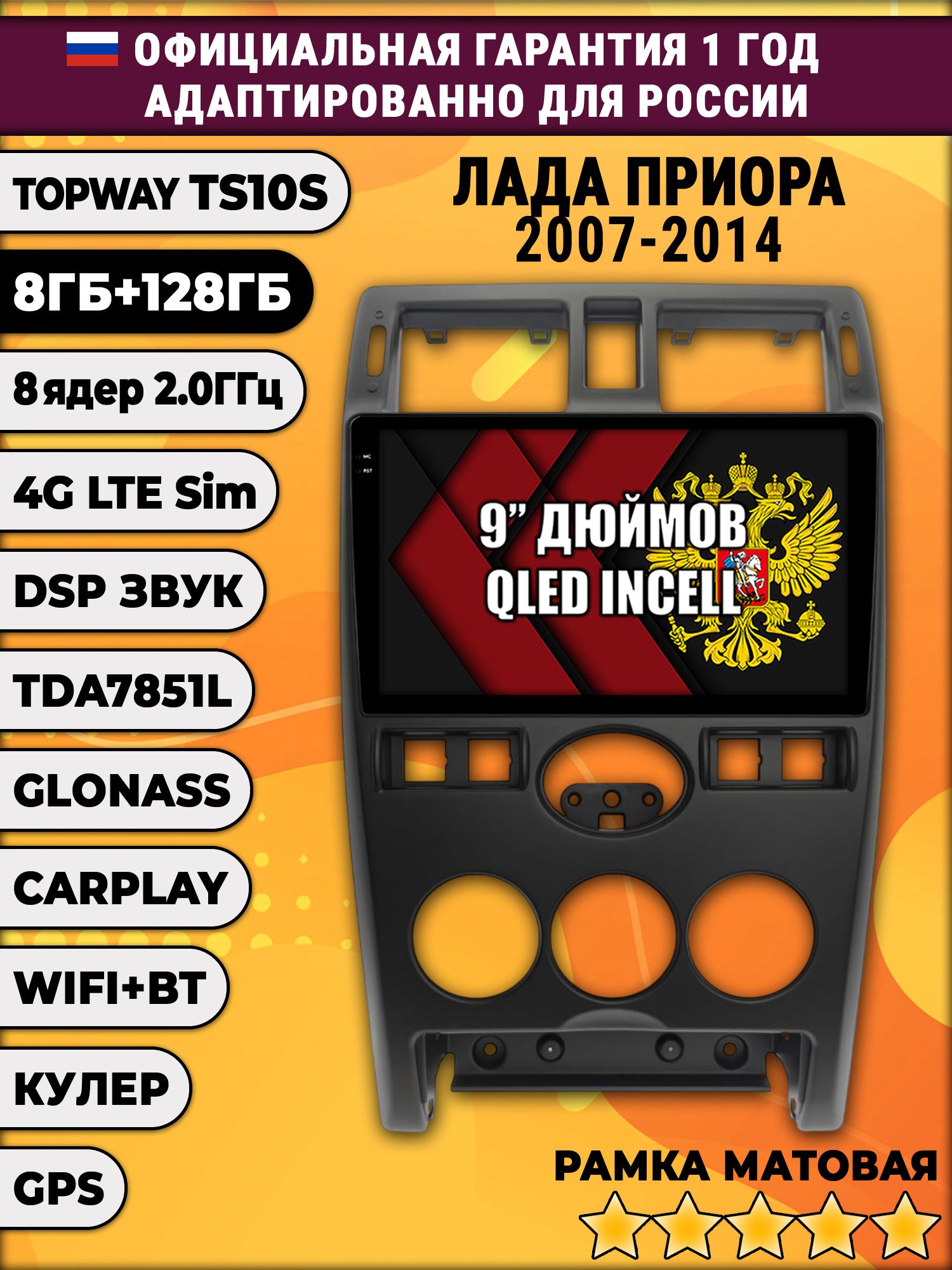8 ядер TS105, память 8/128гб для LADA PRIORA ЛАДА ПРИОРА (2007-2014), Android магнитола