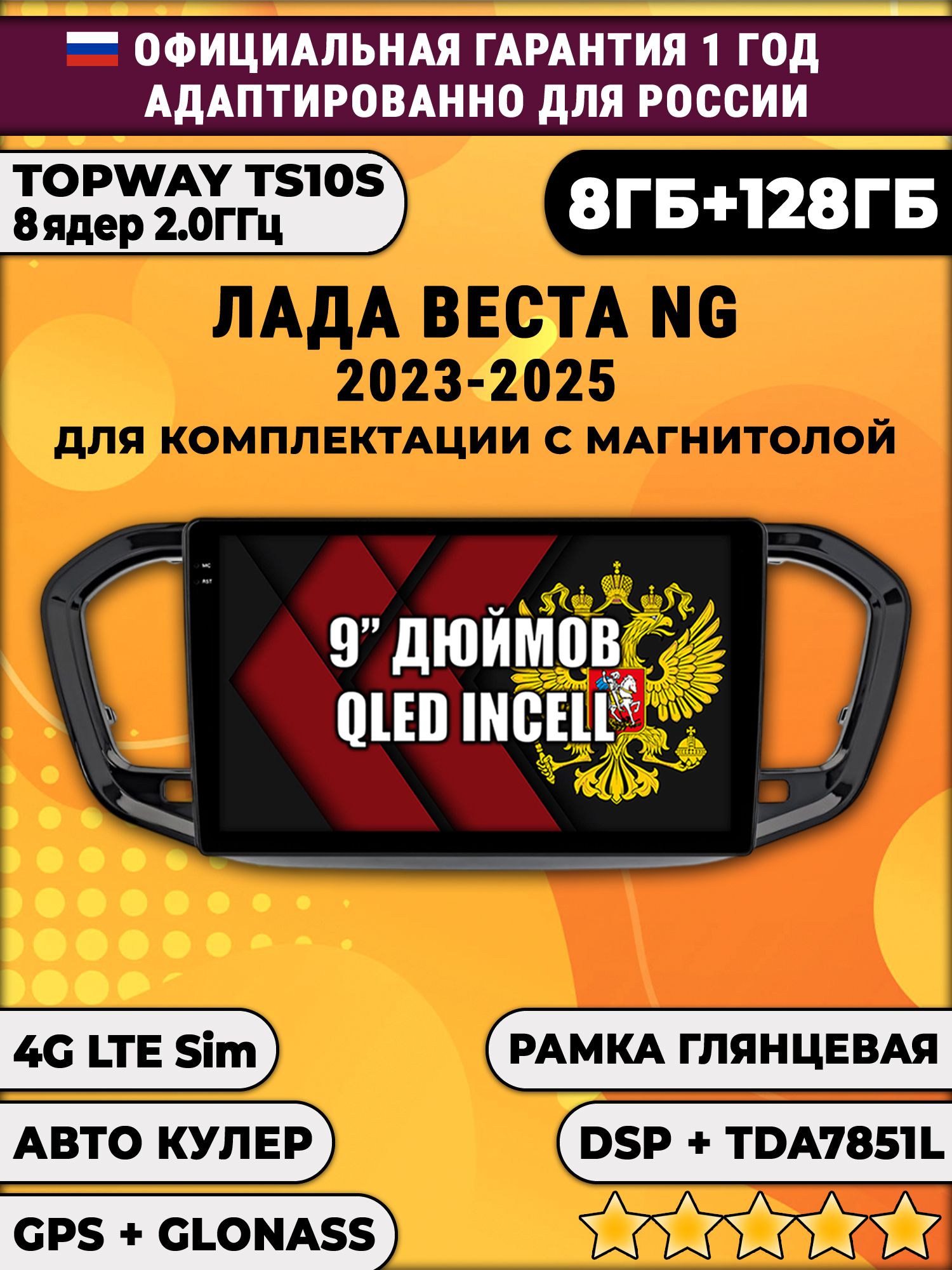 8 ядер TS105, память 8/128гб для ЛАДА ВЕСТА НОВАЯ / LADA VESTA NG (2023 2024 2025), Android магнитола, для комплектации с магнитолой