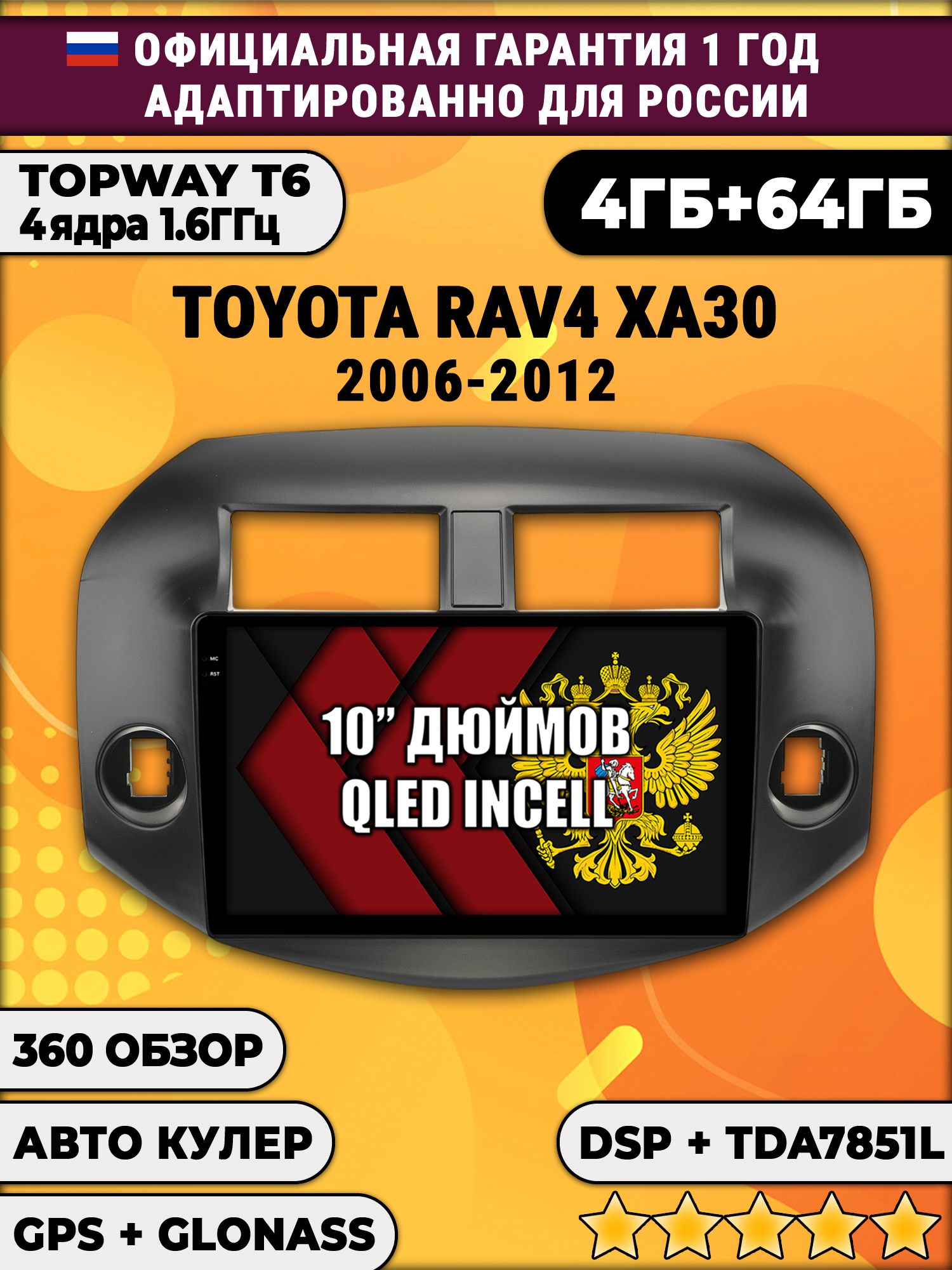 4гб+64гб, DSP, 360, для TOYOTA RAV4 (2006-2012), Android магнитола с усилителем TDA7851 без слота сим