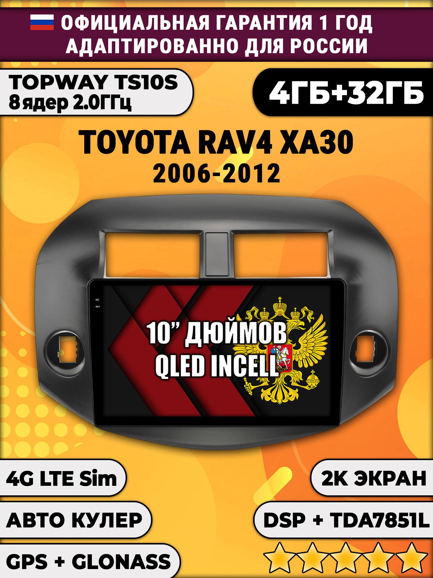 8 ядер TS10S, 4гб+32гб, 2K для TOYOTA RAV4 (2006-2012), Android магнитола