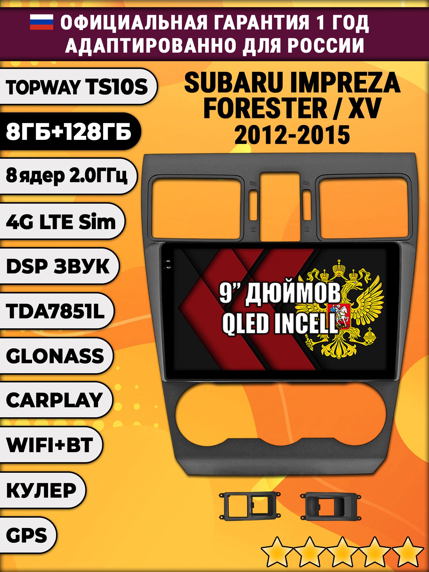 8 ядер TS105, память 8/128гб для SUBARU IMPREZA (2012-2014) FORESTER (2013-2015) XV, Android магнитола
