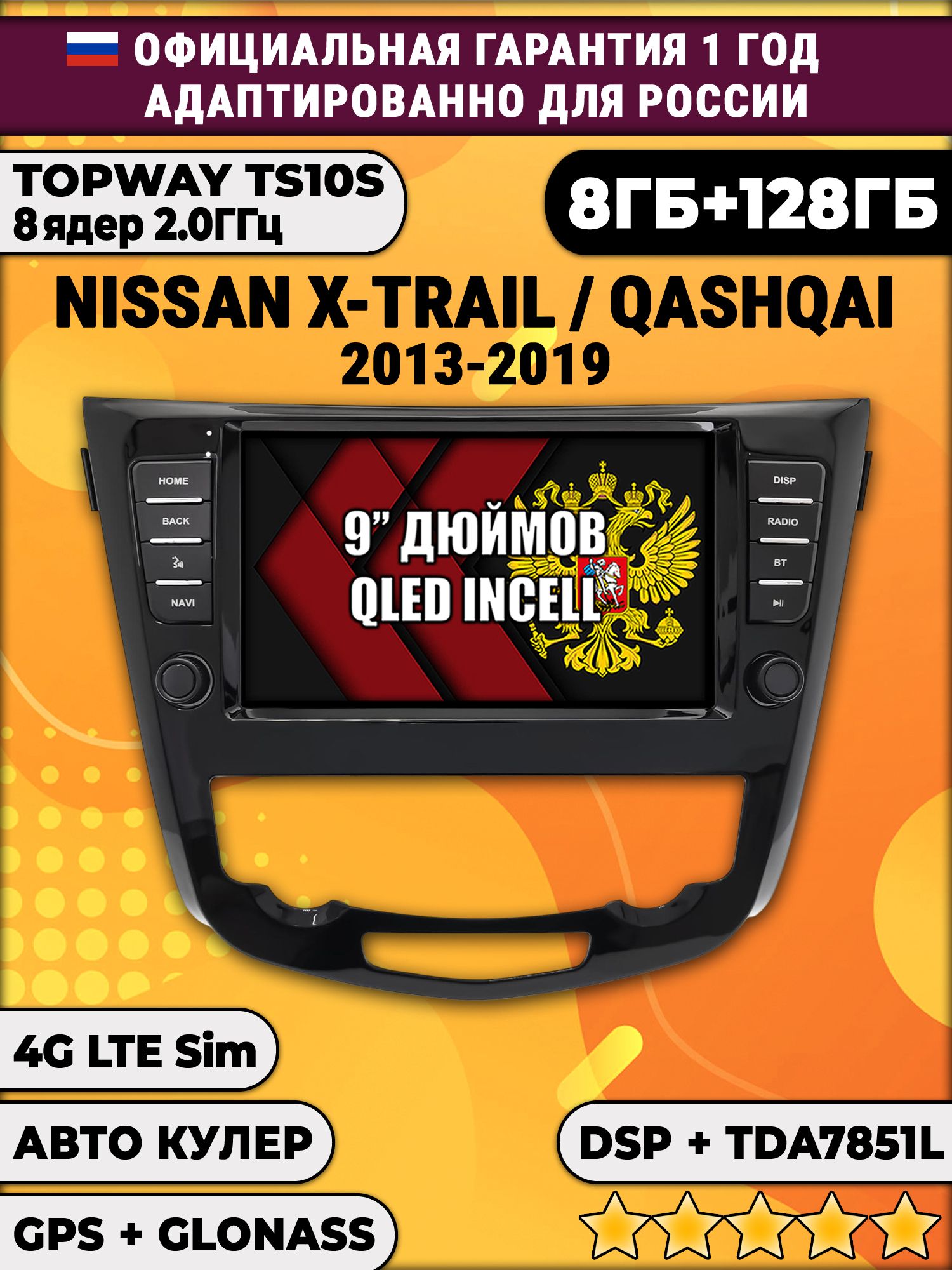 8 ядер TS105, память 8/128гб, для NISSAN X-TRAIL, QASHQAI, T32 XTRAIL (2013-2022), для комплектации без 360 обзора, Android магнитола с DSP