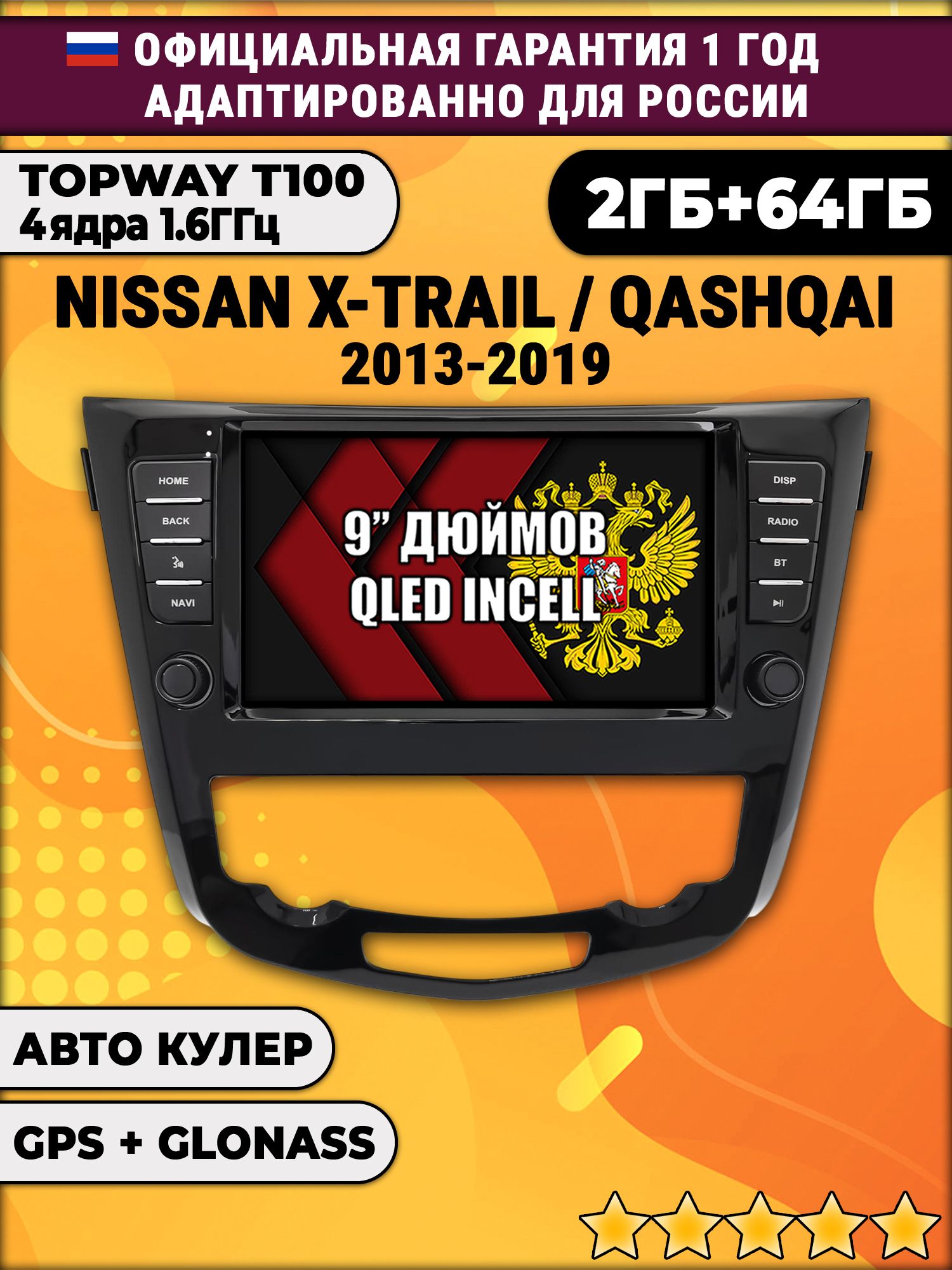 2гб+64гб для NISSAN X-TRAIL, QASHQAI, T32 XTRAIL (2013-2022), для комплектации без 360 обзора, Android магнитола с QLED INCELL экраном