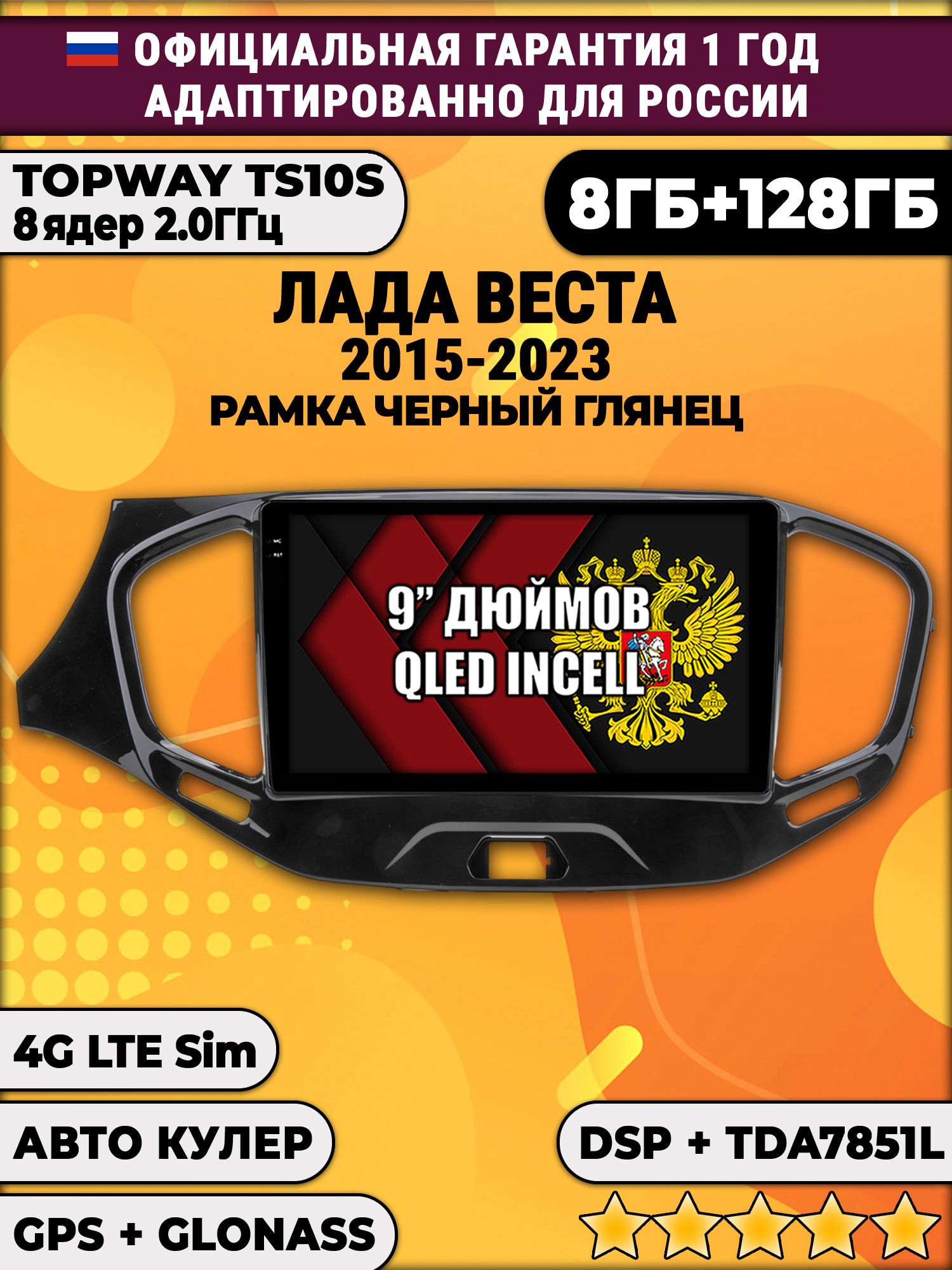 8 ядер TS105, память 8/128гб для ЛАДА ВЕСТА (2015 2016 2017 2018 2019 2020 2021 2022 2023), LADA VESTA, Android магнитола