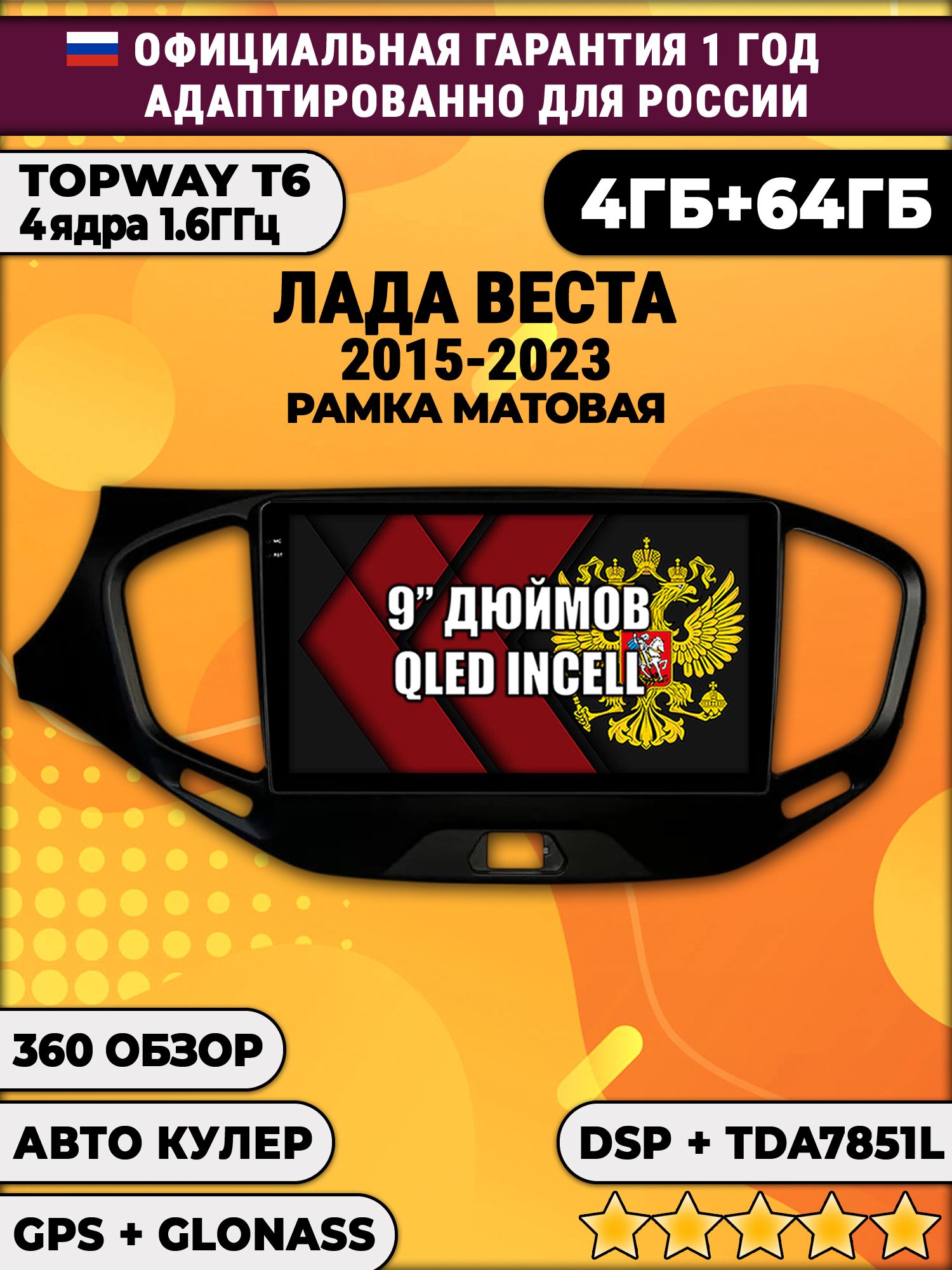 4гб+64гб с DSP для ЛАДА ВЕСТА (2015 2016 2017 2018 2019 2020 2021 2022 2023), LADA VESTA, рамка черная матовая, Android магнитола, без слота под симку, усилитель звука TDA7851 и поддержка 360 камер