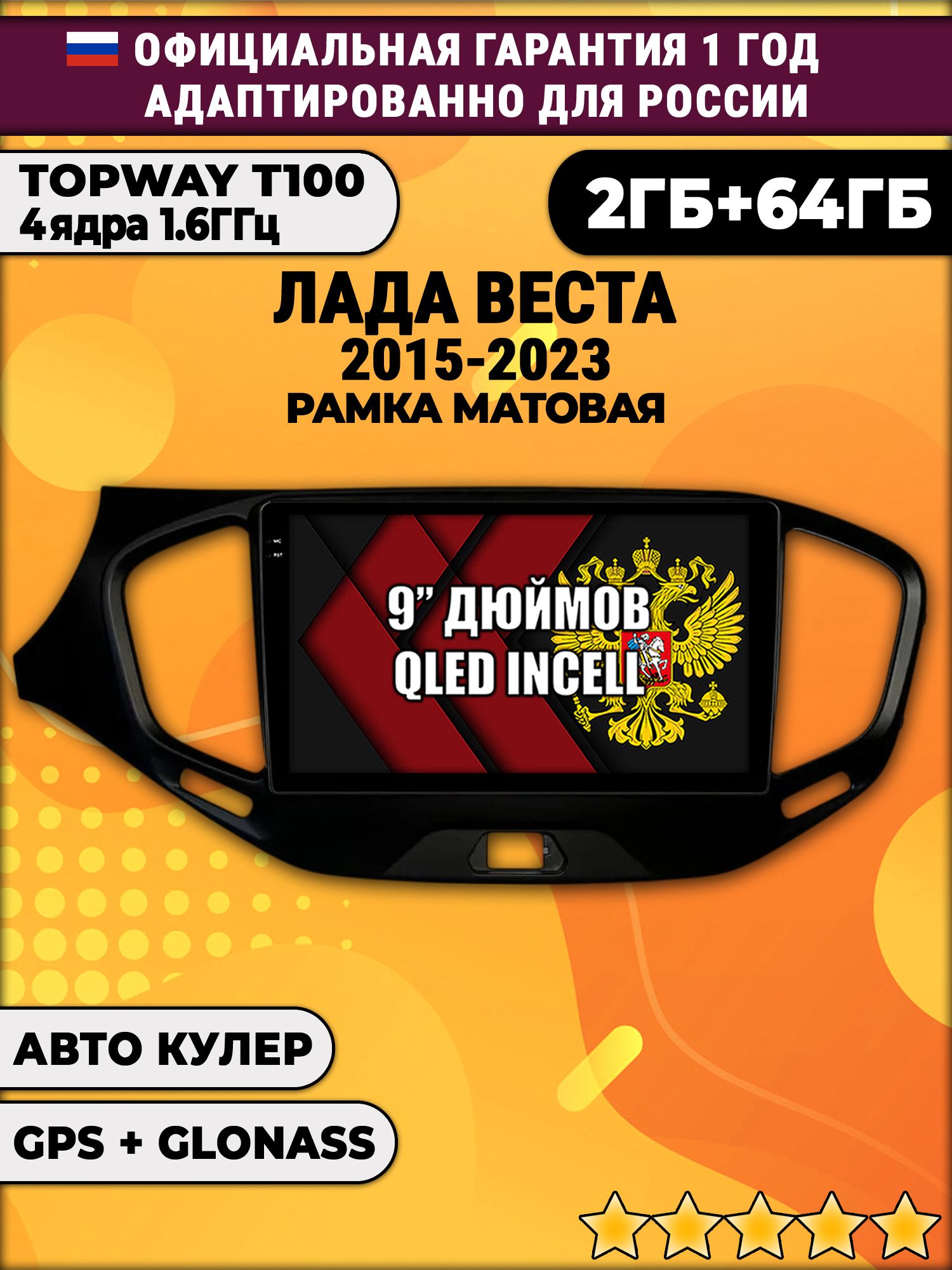2гб+64гб для ЛАДА ВЕСТА (2015 2016 2017 2018 2019 2020 2021 2022 2023), LADA VESTA, рамка черная матовая, Android магнитола с QLED INCELL экраном