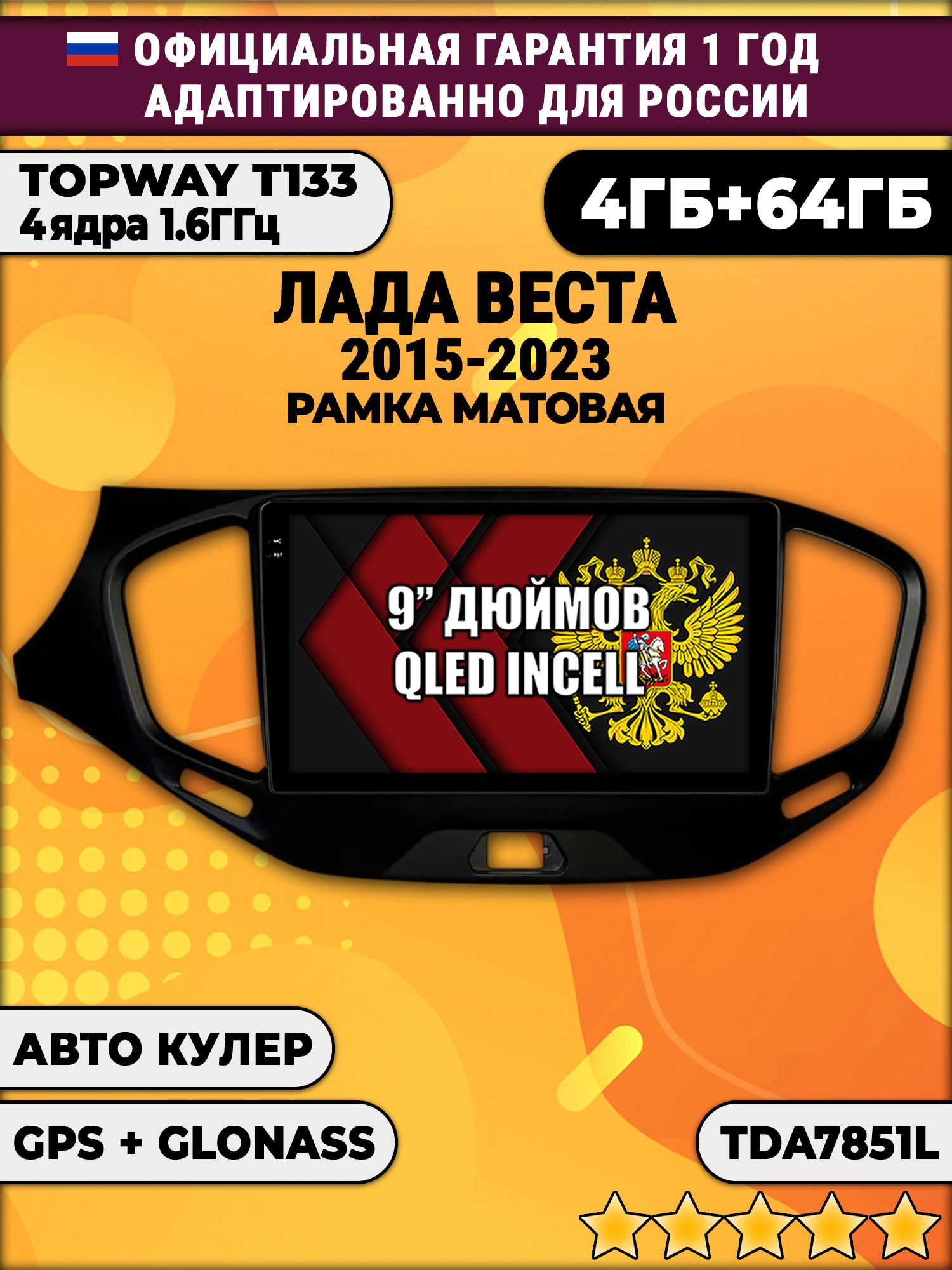 4гб+64гб для ЛАДА ВЕСТА (2015 2016 2017 2018 2019 2020 2021 2022 2023), LADA VESTA, рамка черная матовая, Android магнитола, без слота под симку, усилитель звука настоящий TDA7851