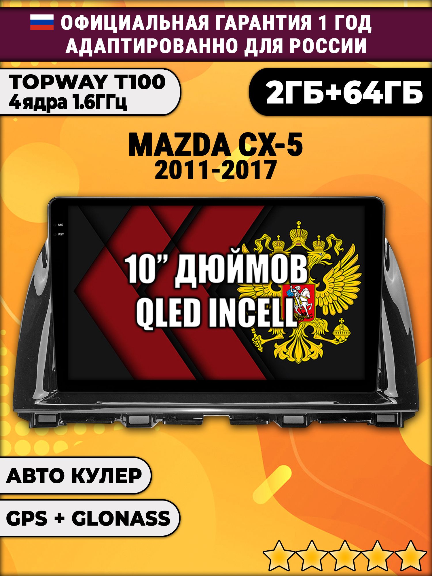 2гб+64гб для MAZDA CX-5 (2011 2012 2013 2014 2015 2016 2017) Мазда сх5 cx5, Android магнитола с QLED INCELL экраном