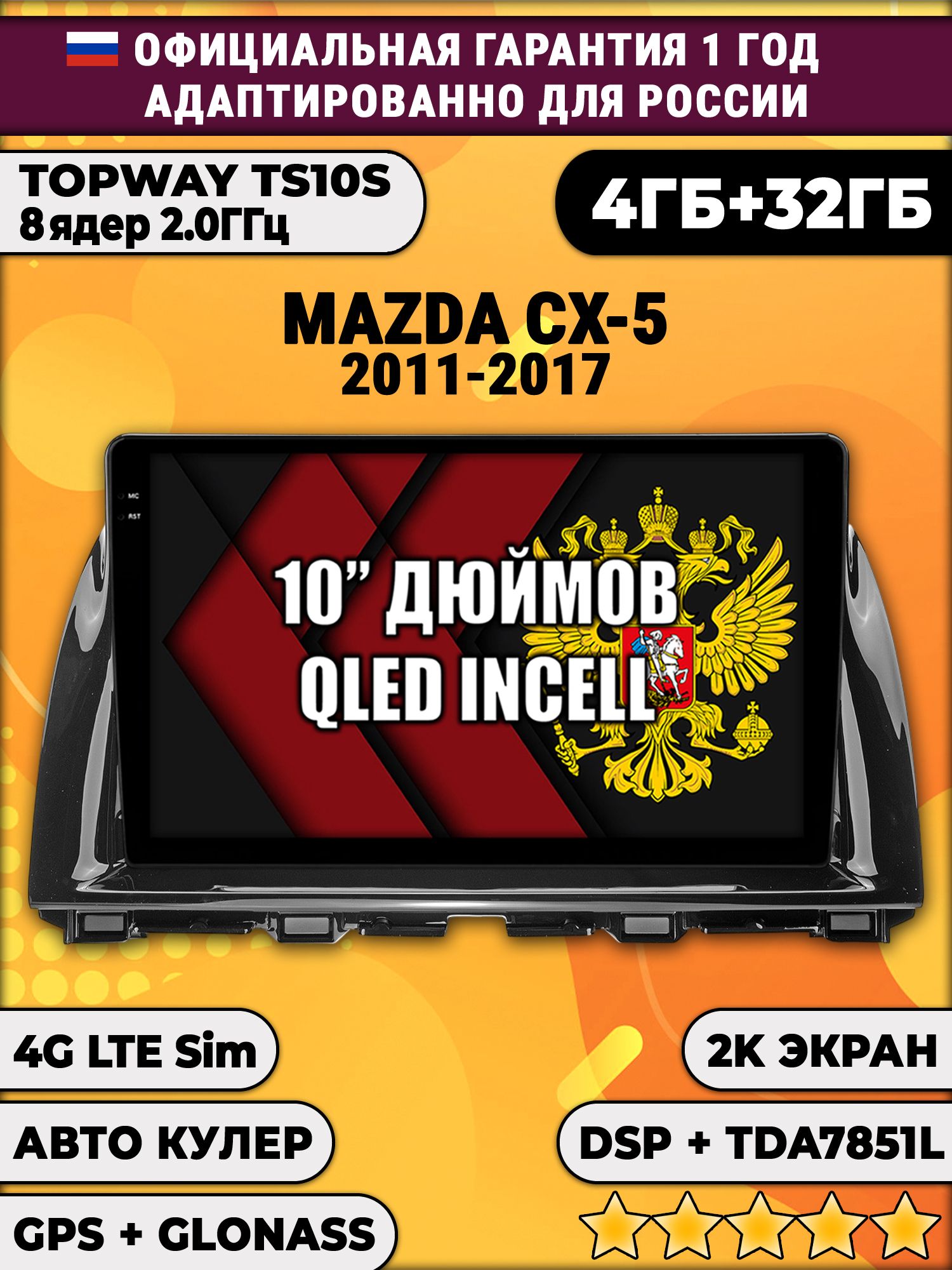 8 ядер TS10S, 4гб+32гб, 2K для MAZDA CX-5 (2011 2012 2013 2014 2015 2016 2017) Мазда сх5 cx5, Android магнитола - магнитола