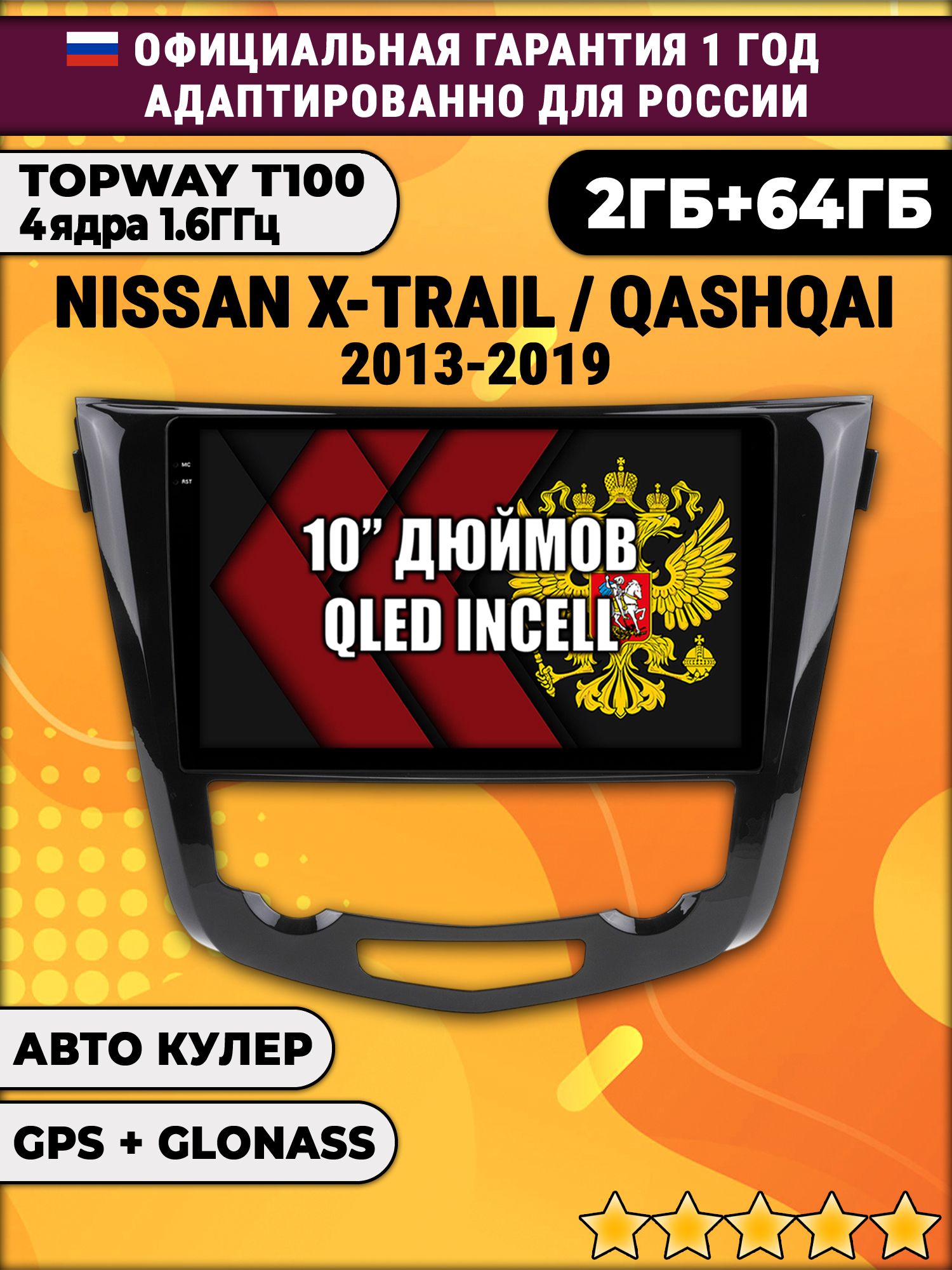 2гб+64гб для NISSAN QASHQAI (2013-2019) X-TRAIL (2013-2019), Android магнитола с QLED INCELL экраном, рамка под климат