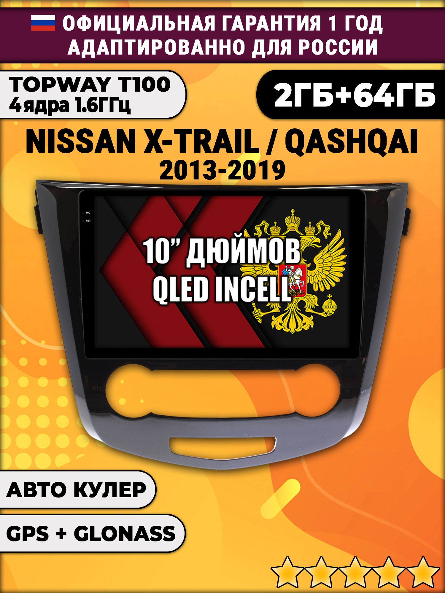 2гб+64гб для NISSAN QASHQAI (2013-2019) X-TRAIL (2013-2019), Android магнитола с QLED INCELL экраном, под кондиционер