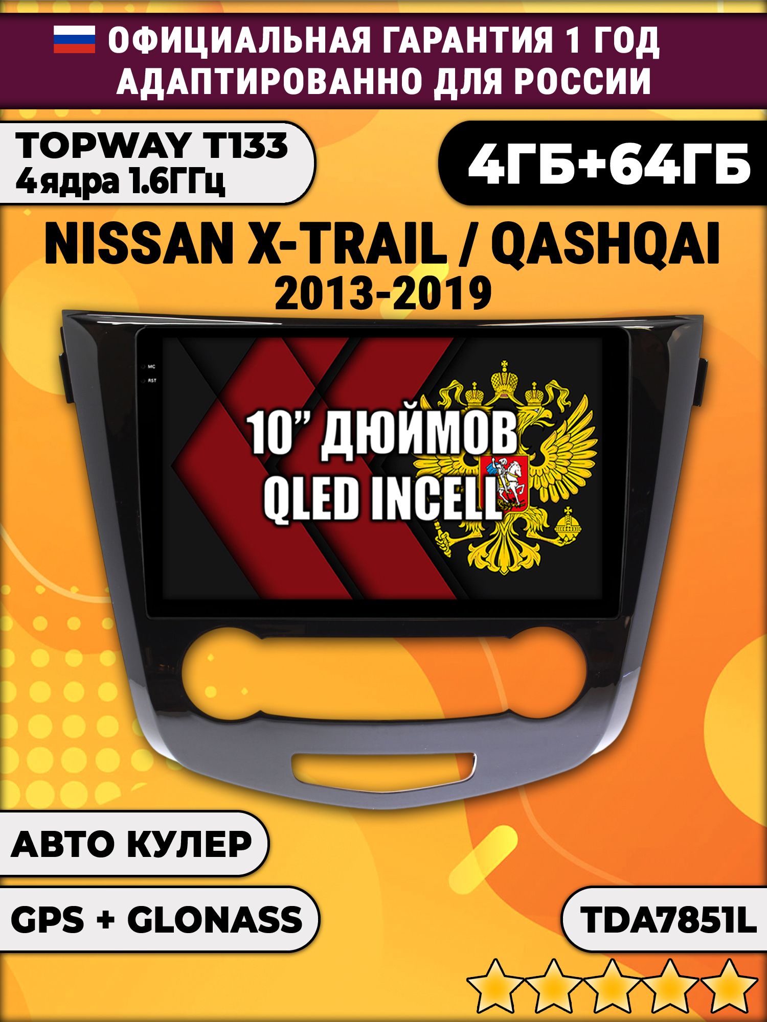 4/64гб (настоящая, не фейк) для NISSAN QASHQAI (2013-2019) X-TRAIL (2013-2019), Android магнитола с усилителем TDA7851, под кондиционер