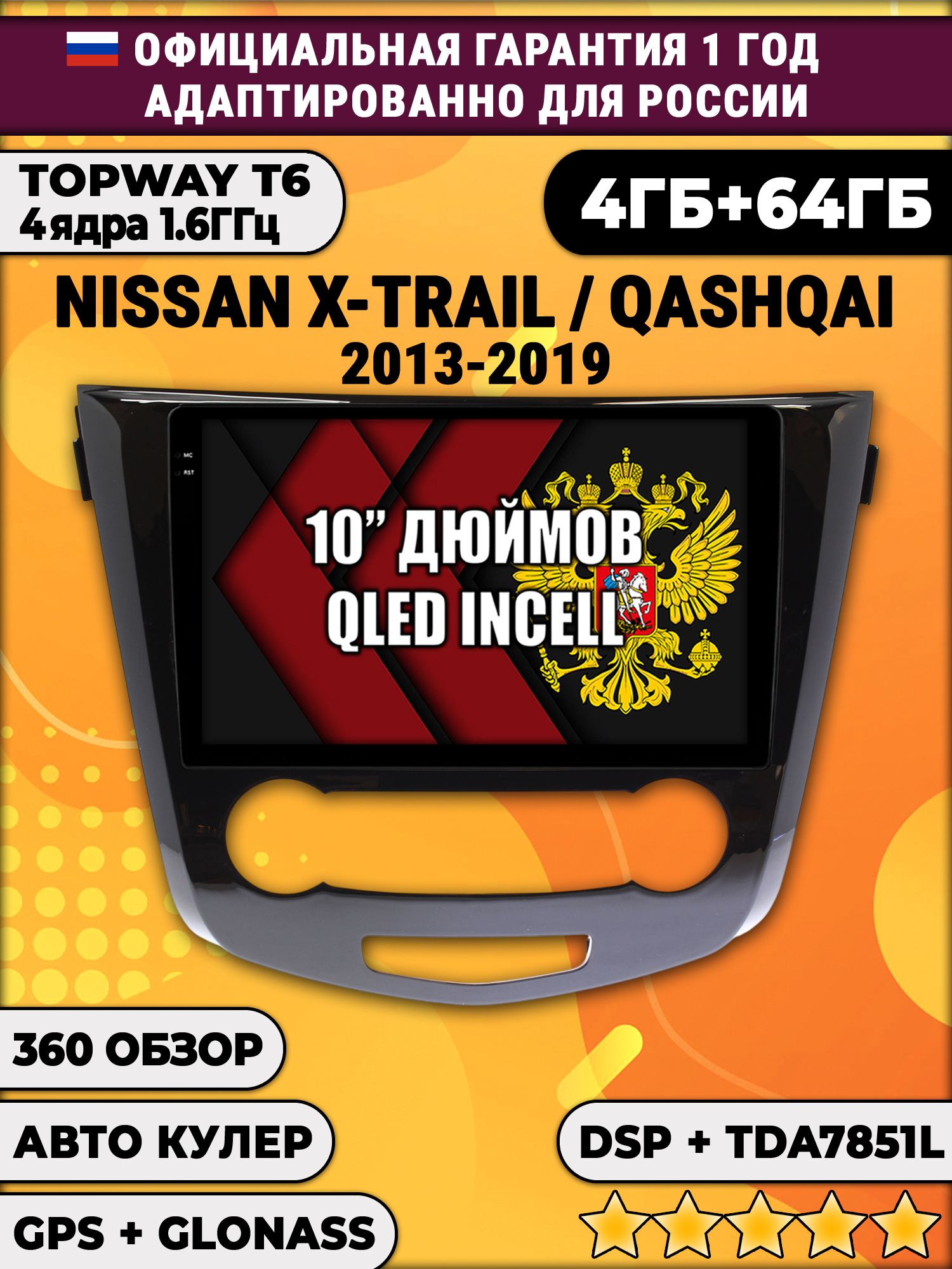 4гб+64гб, DSP, 360, для NISSAN QASHQAI (2013-2019) X-TRAIL (2013-2019), Android магнитола с усилителем TDA7851 без слота сим, под кондиционер