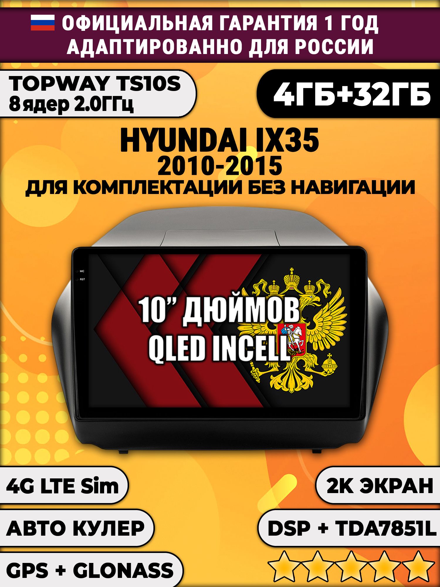 8 ядер TS10S, 4гб+32гб, 2K для HYUNDAI IX35 (2010 2011 2012 2013 2014 2015), Android магнитола