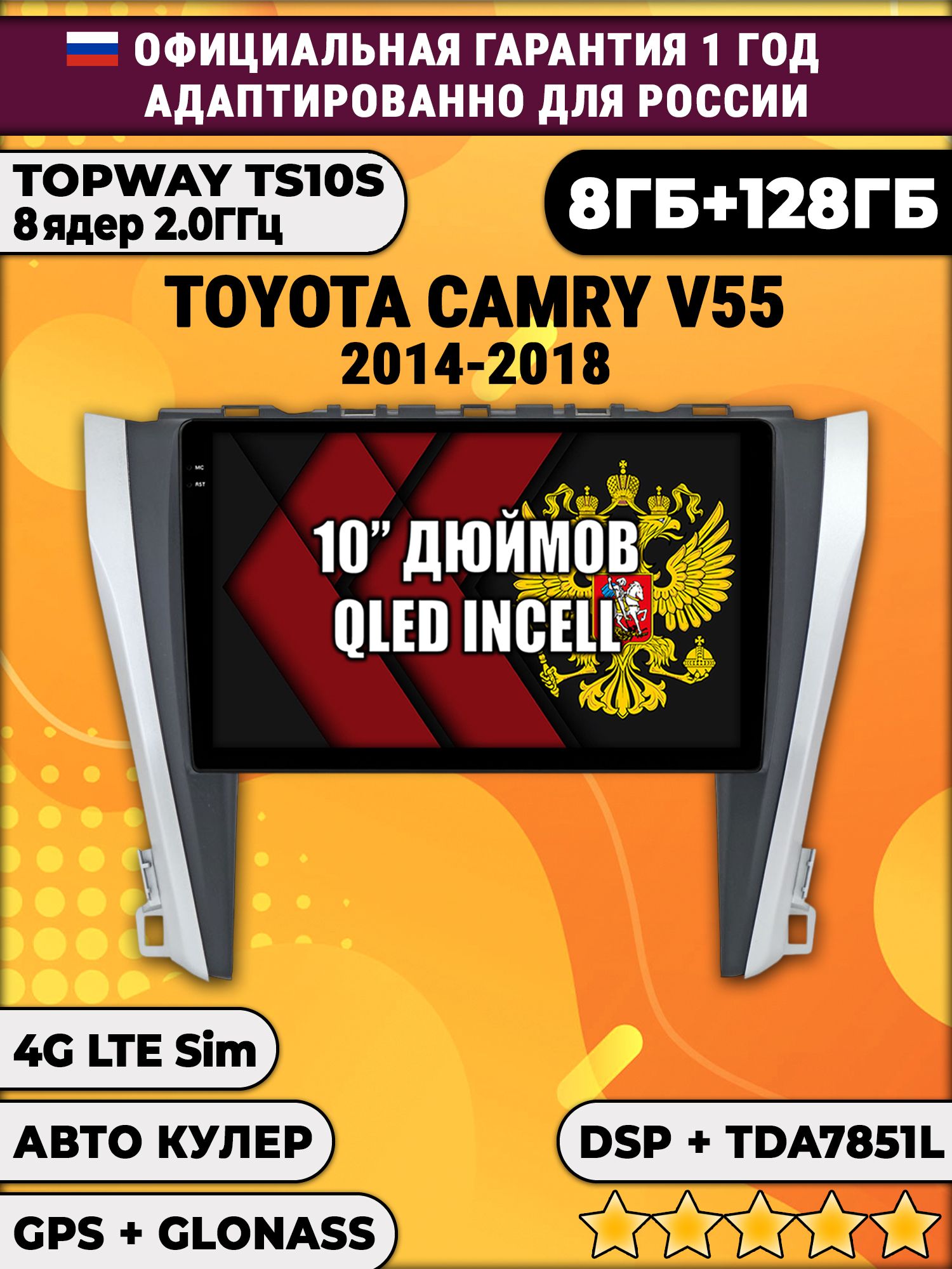 8 ядер TS105, 8/128гб для TOYOTA CAMRY V55 (2014-2018), Android магнитола