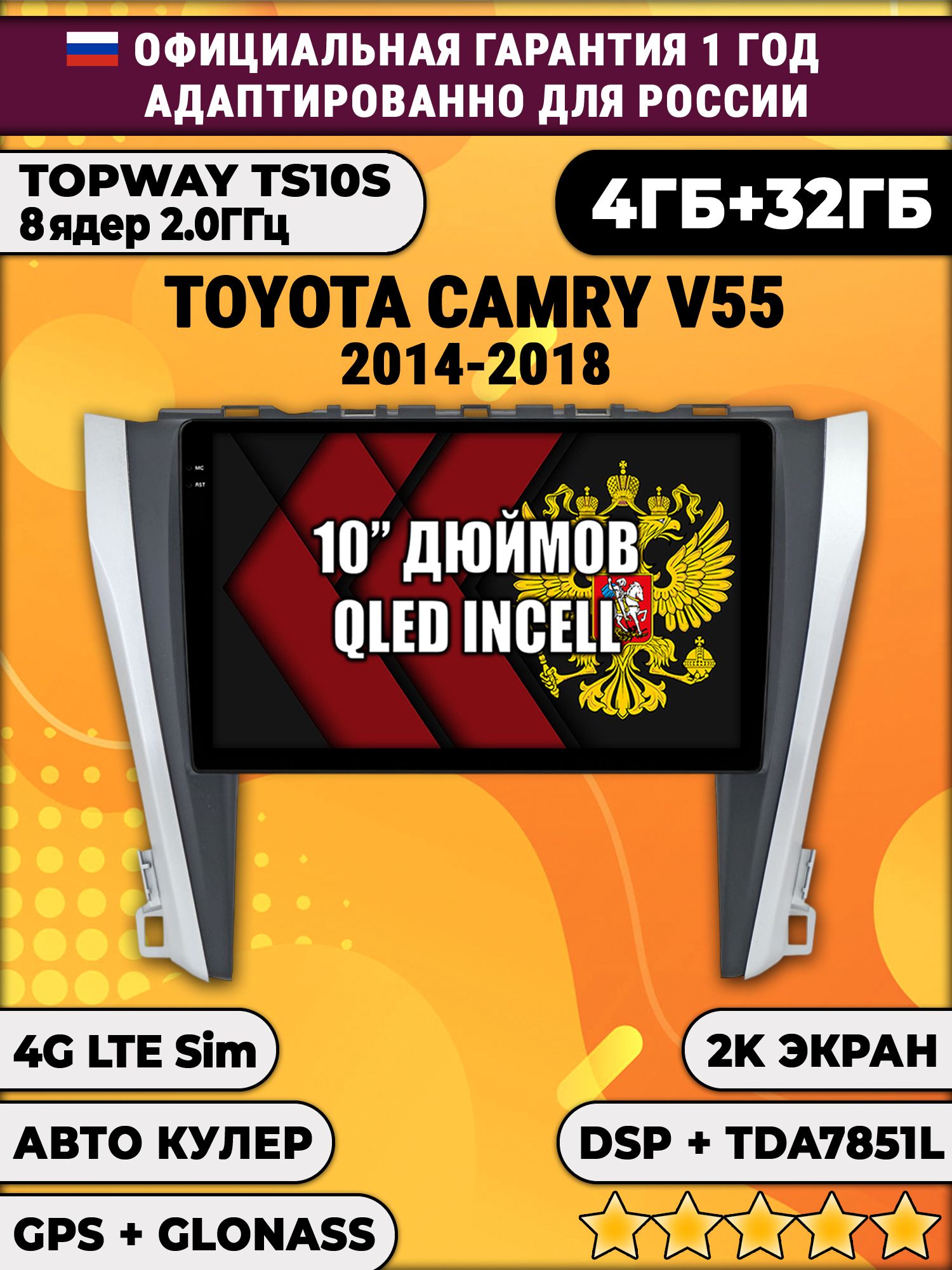 8 ядер TS10S, 4гб+32гб, 2K для TOYOTA CAMRY V55 (2014-2018) Android магнитола