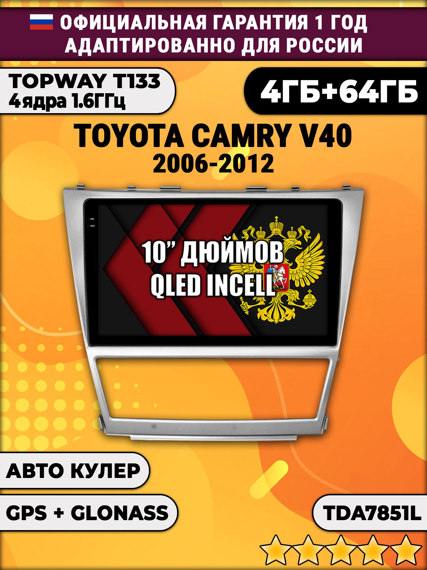 4/64гб (настоящая, не фейк) для TOYOTA CAMRY V40 (2006 2007 2008 2009 2010 2011 2012) XV40 В40 Камри, Android магнитола с усилителем TDA7851