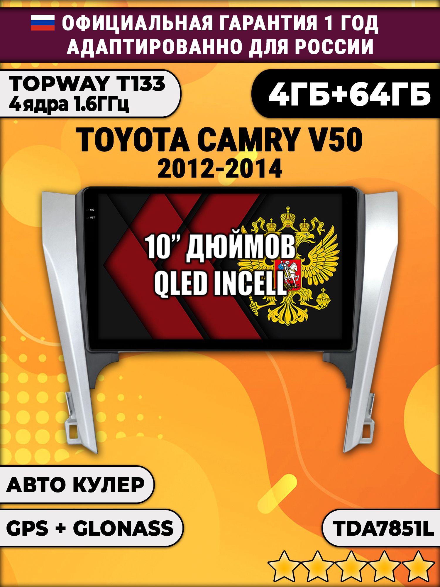 4/64гб (настоящая, не фейк) для TOYOTA CAMRY V50 (2012-2014), Android магнитола с усилителем TDA7851