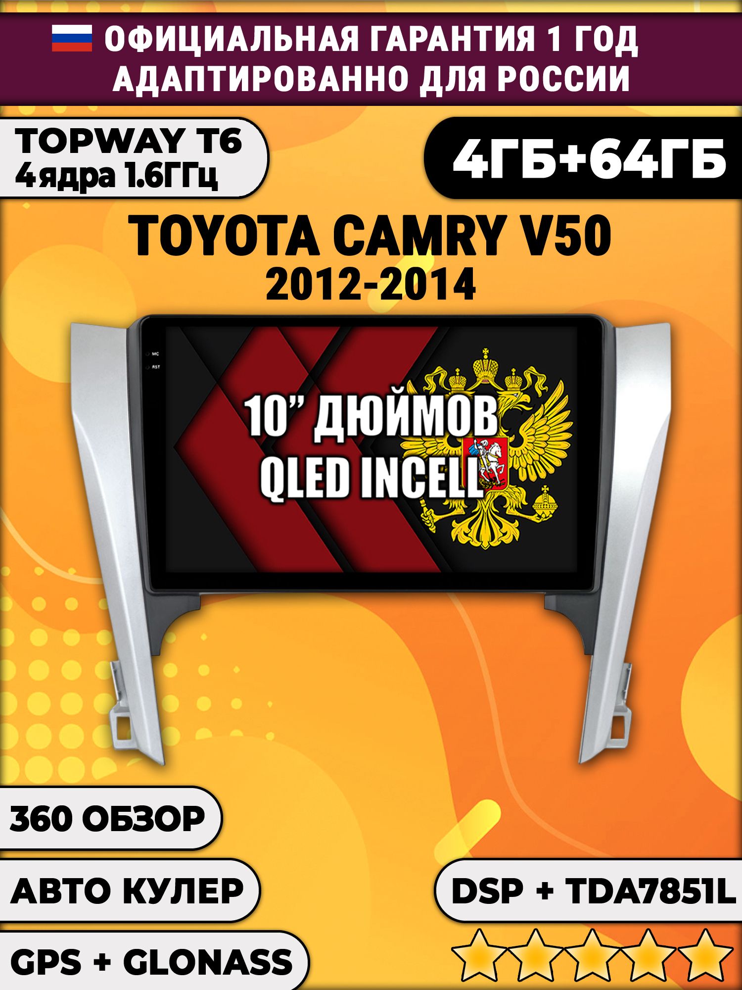 4гб+64гб, DSP, 360, для TOYOTA CAMRY V50 (2012-2014), Android магнитола с усилителем TDA7851 без слота сим