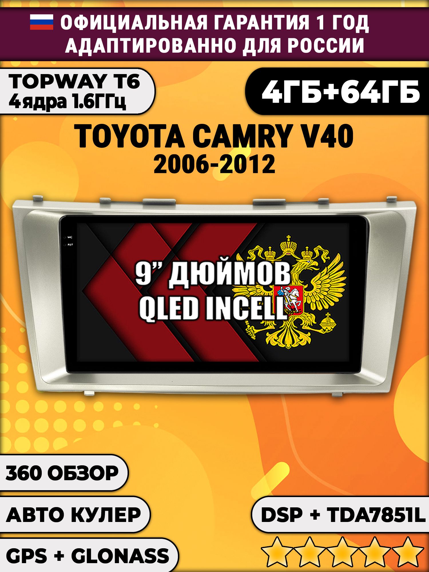 4гб+64гб с DSP для TOYOTA CAMRY V40 (2006 2007 2008 2009 2010 2011 2012) XV40 В40 Камри, Android магнитола, без слота под симку, усилитель TDA7851