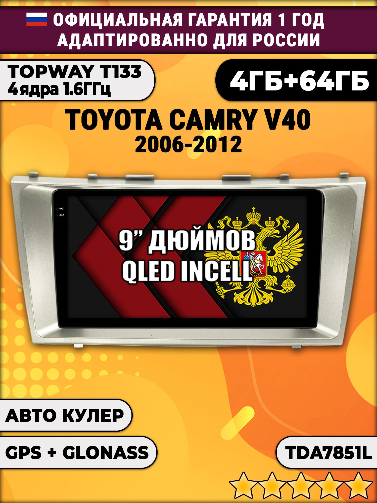 4гб+64гб для TOYOTA CAMRY V40 (2006 2007 2008 2009 2010 2011 2012) XV40 В40 Камри, Android магнитола, без слота под симку, усилитель TDA7851