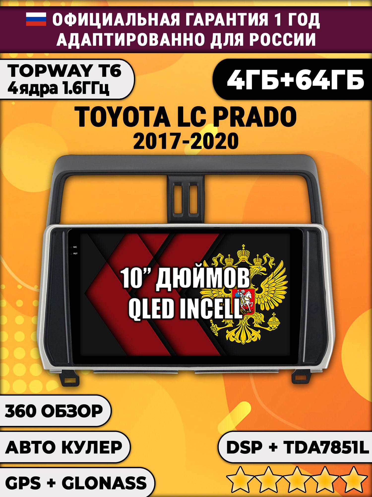 4гб+64гб, DSP, 360, для TOYOTA PRADO 150 (2017-2020) Тоета Прадо, Android магнитола с усилителем TDA7851
