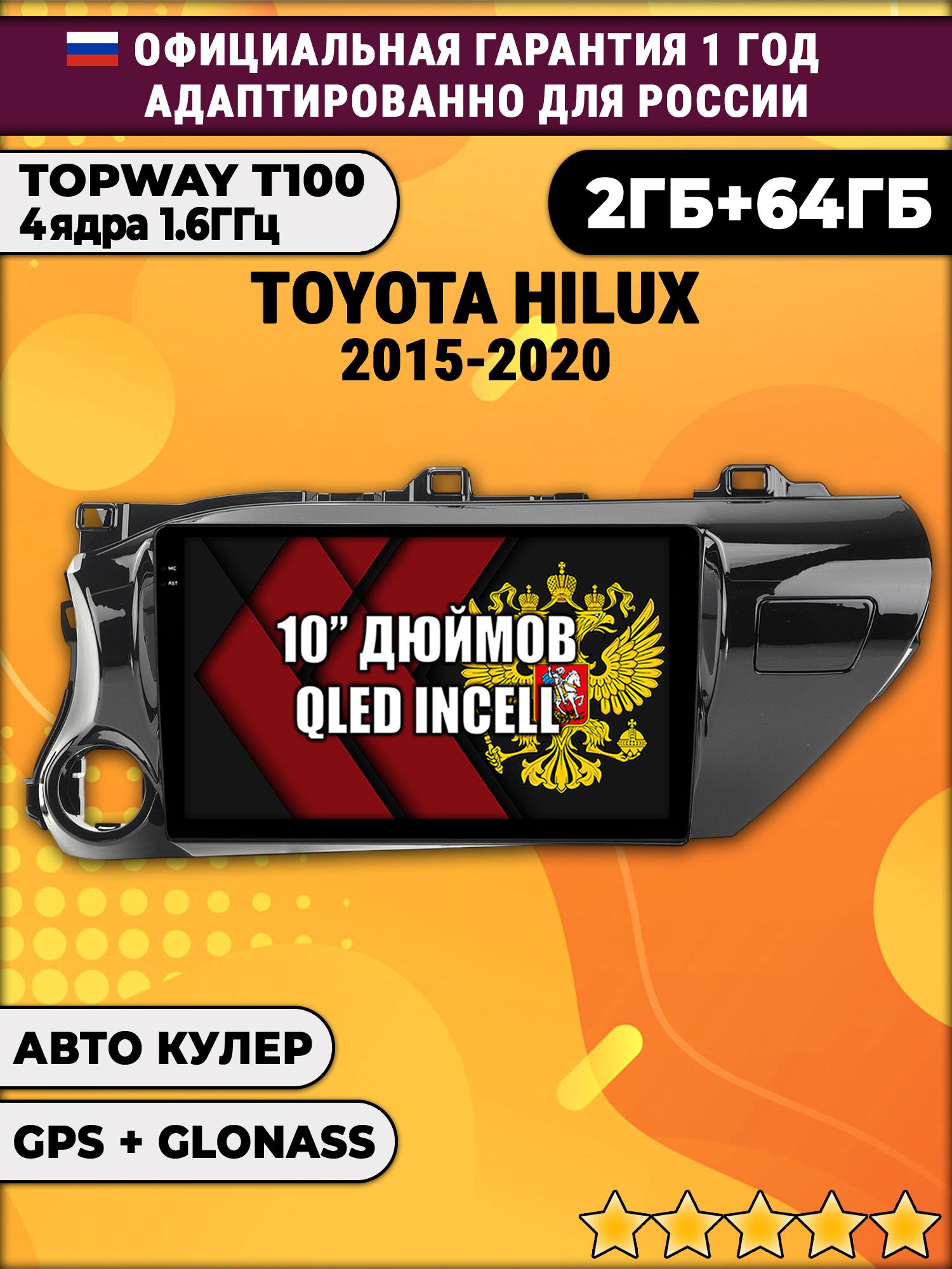 2гб+64гб для TOYOTA HILUX (2015-2024), Android магнитола с QLED INCELL экраном