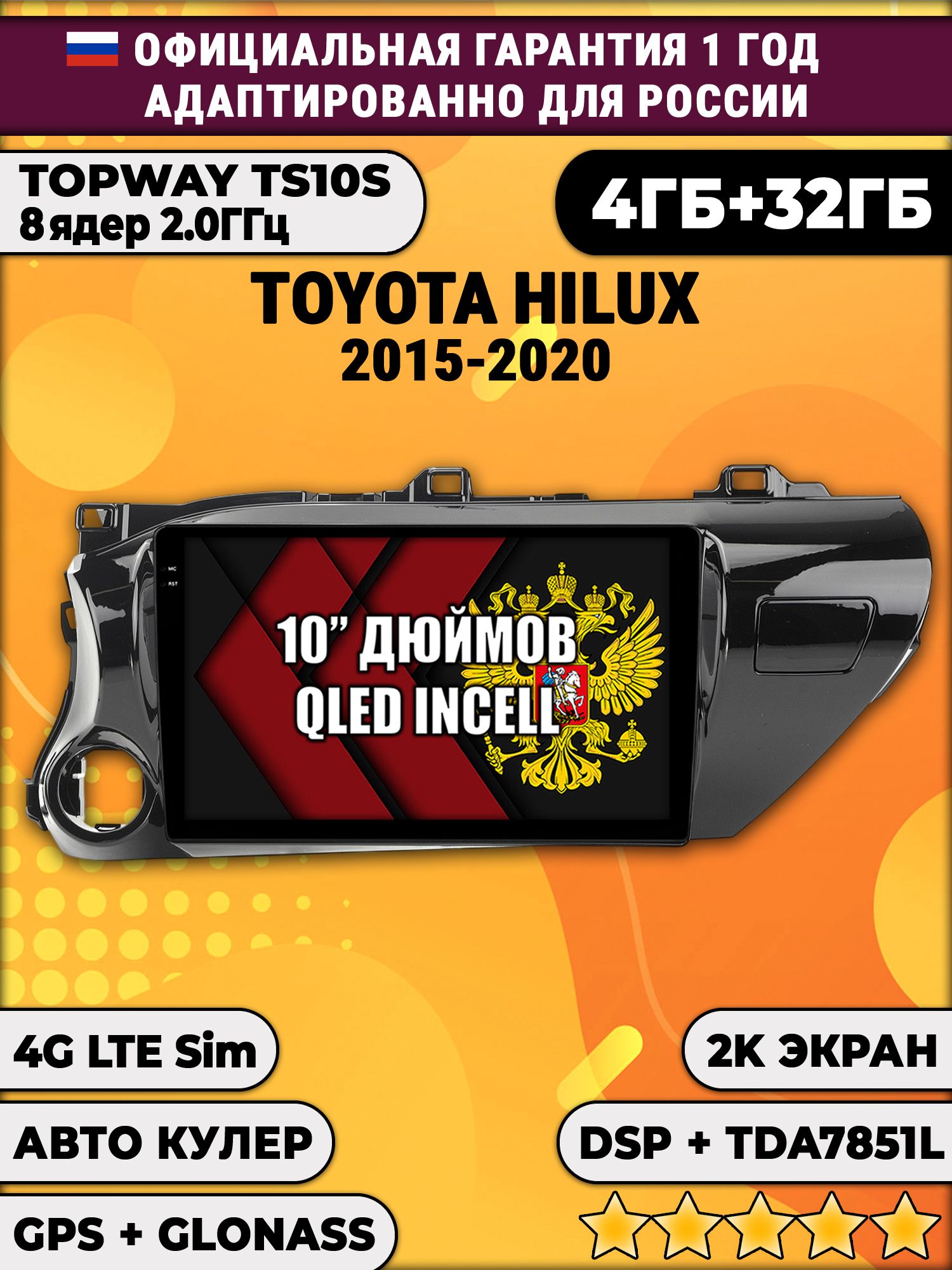 8 ядер TS10S, 4гб+32гб, 2K для TOYOTA HILUX (2015+), Android магнитола