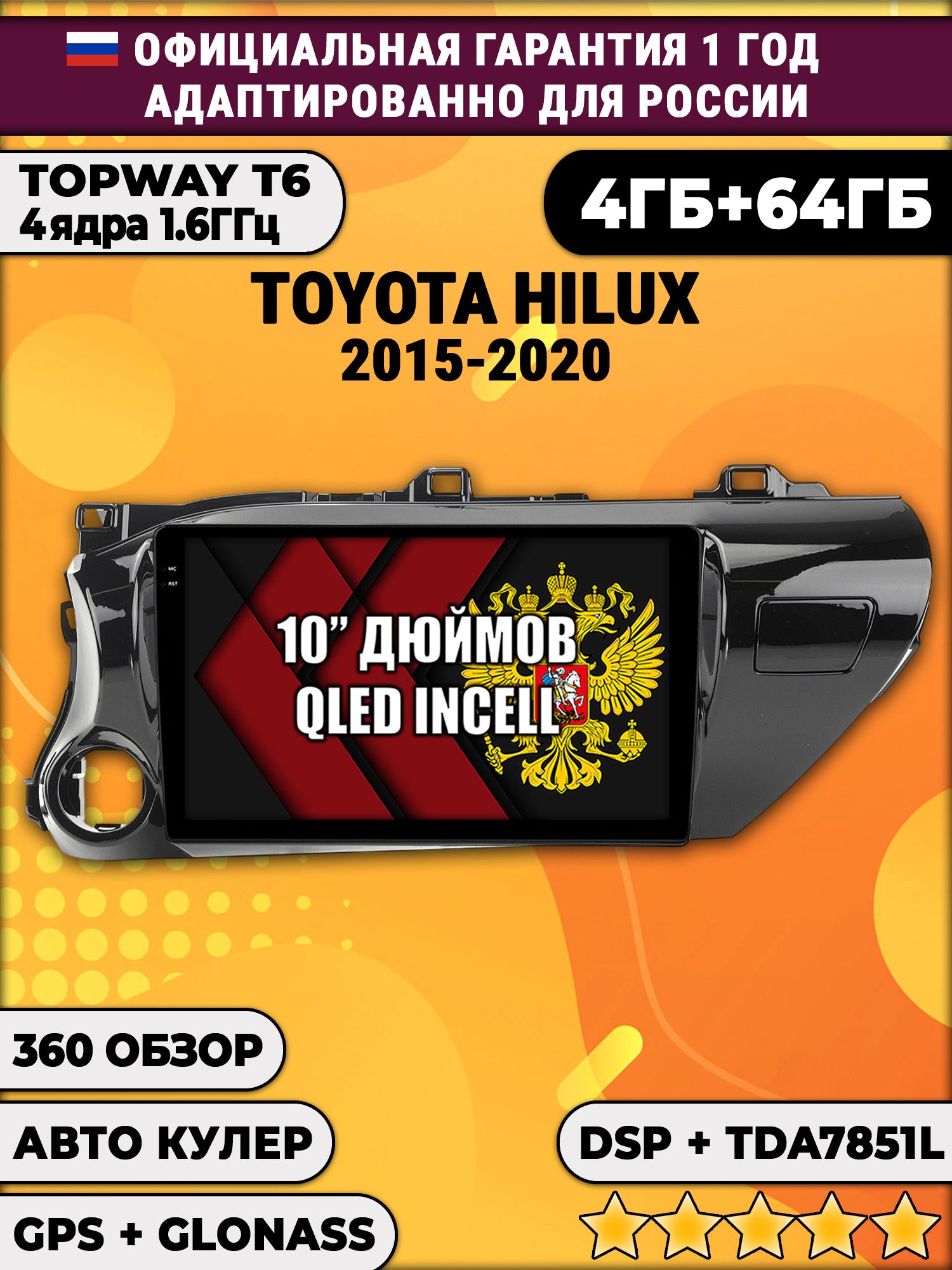 4гб+64гб, DSP, 360, для TOYOTA HILUX (2015-2024), Android магнитола с усилителем TDA7851 без слота сим