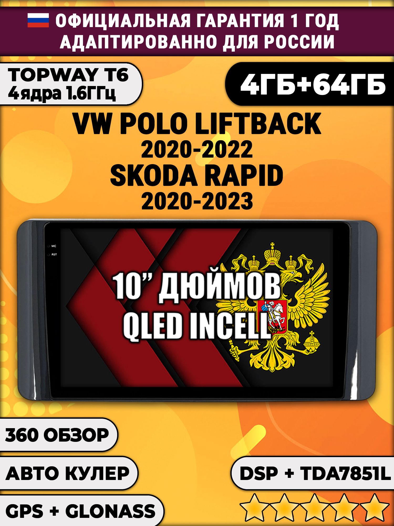 4гб+64гб, DSP, 360, для VOLKSWAGEN POLO LIFTBACK (2020 2021 2022) SKODA RAPID (2020-2023) Поло Рапид, Android магнитола с усилителем TDA7851