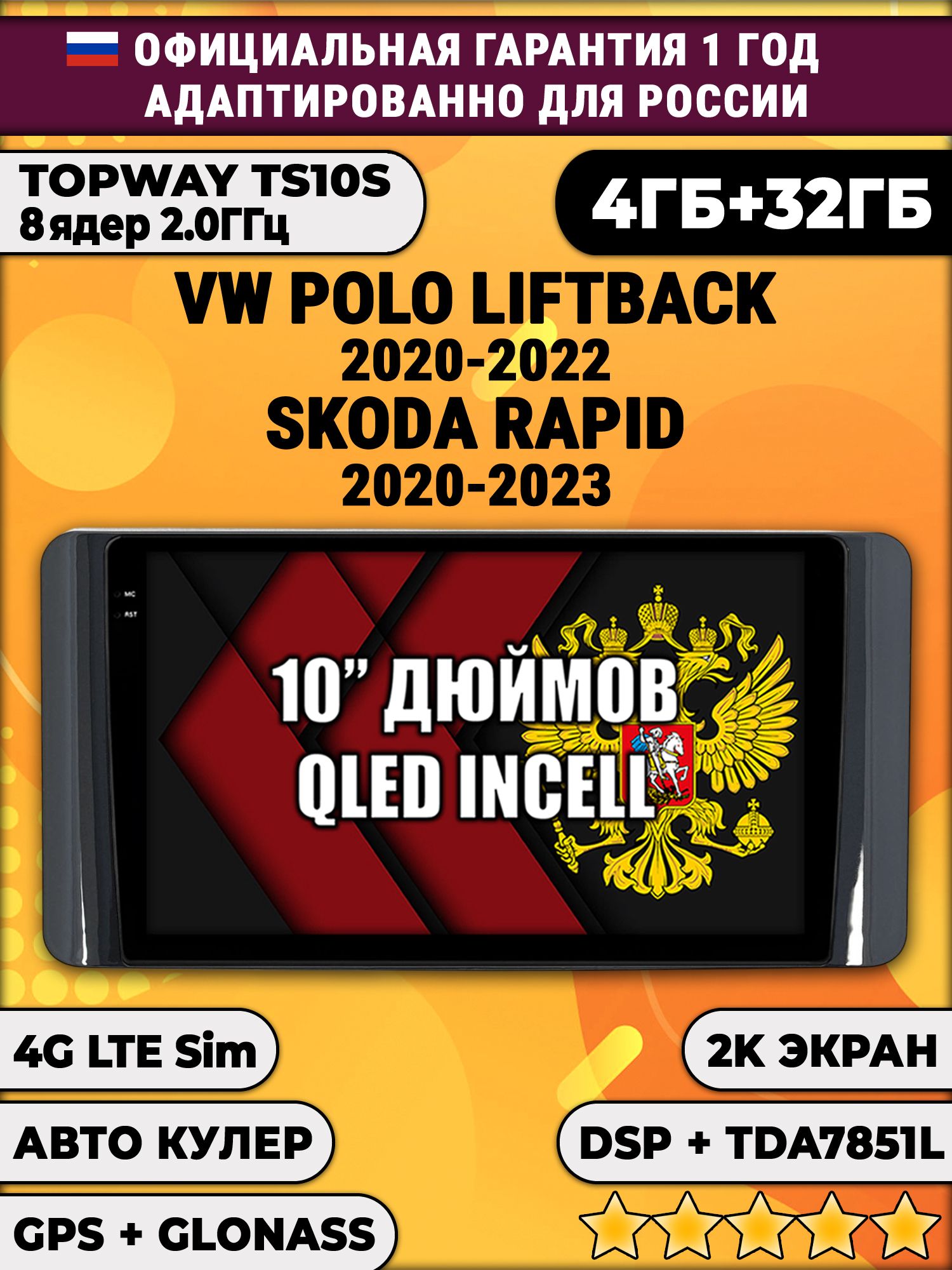 8 ядер TS10S, 4гб+32гб, 2K для VOLKSWAGEN POLO LIFTBACK (2020 2021 2022) SKODA RAPID (2020-2023) Поло Рапид, Android магнитола