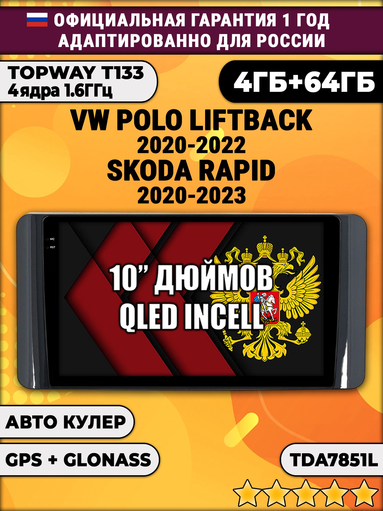 4/64гб (настоящая, не фейк) для VOLKSWAGEN POLO LIFTBACK (2020 2021 2022) SKODA RAPID (2020-2023) Поло Рапид, Android магнитола с усилителем TDA7851