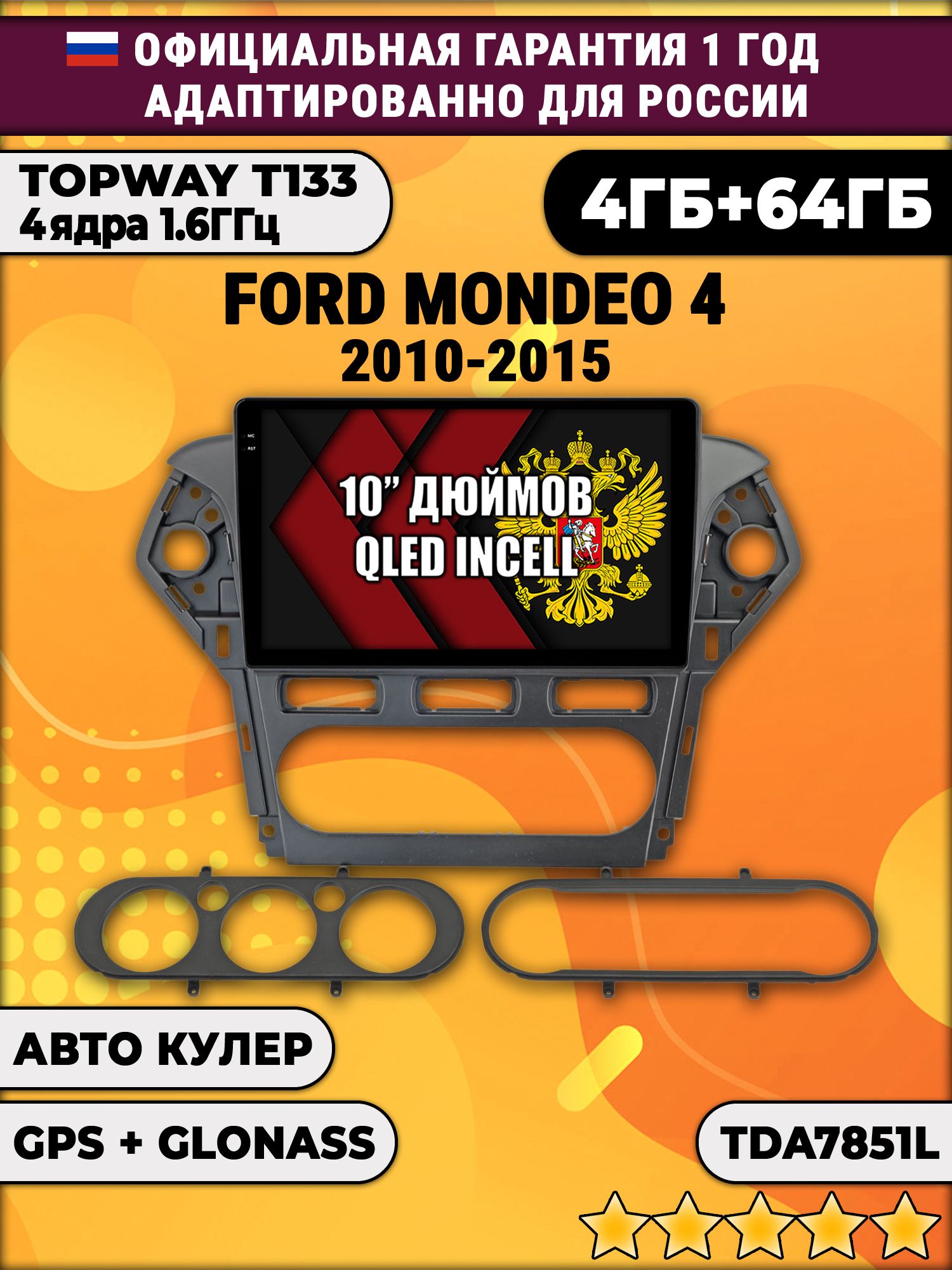 4/64гб (настоящая, не фейк) для FORD MONDEO 4 (2010-2015), Android магнитола с усилителем TDA7851