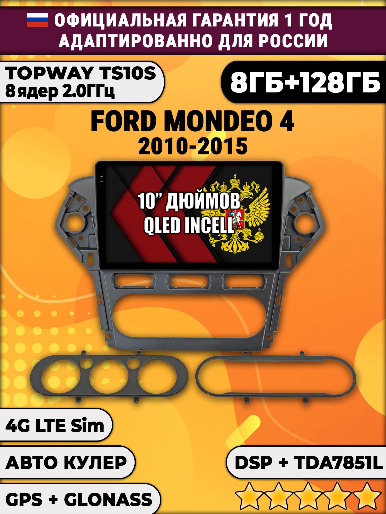 8 ядер TS105, 8/128гб для FORD MONDEO 4 (2010-2015), Android магнитола