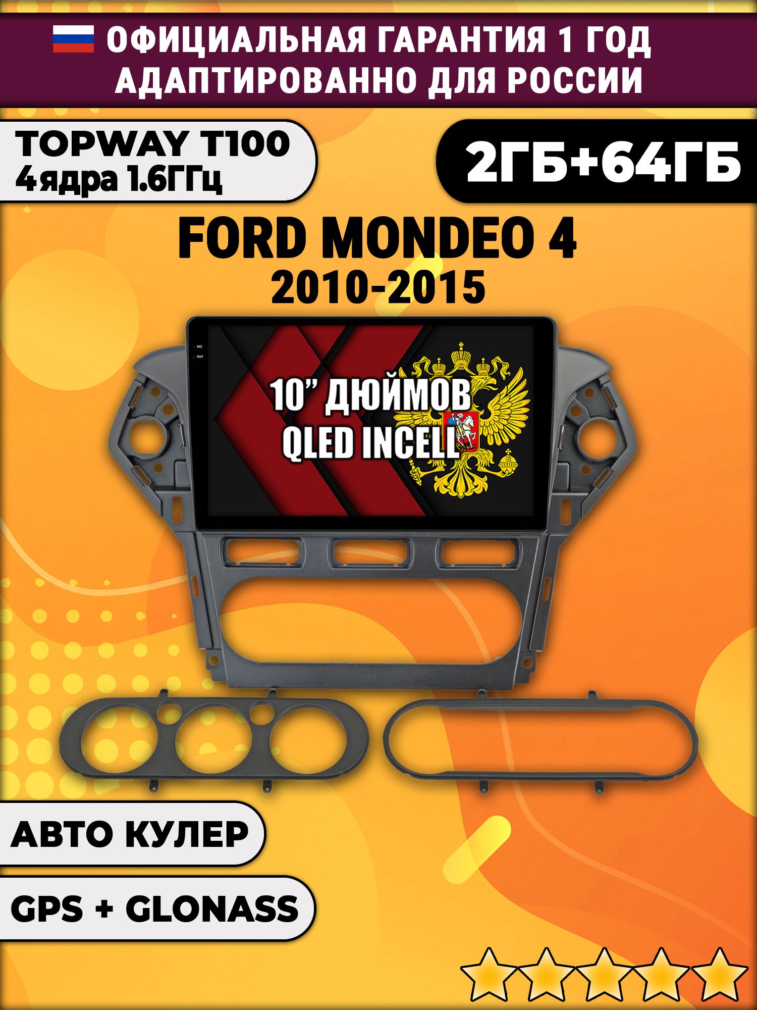 2гб+64гб для FORD MONDEO 4 (2010-2015), Android магнитола с QLED INCELL экраном