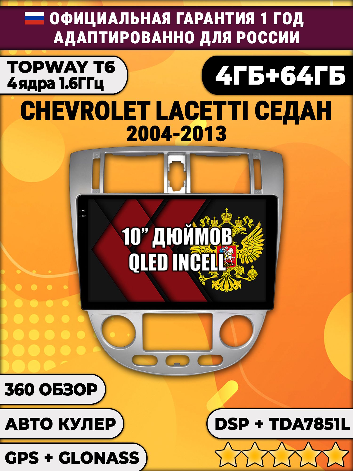 4гб+64гб, DSP, 360, для CHEVROLET LACETTI, Android магнитола с усилителем TDA7851 без слота сим