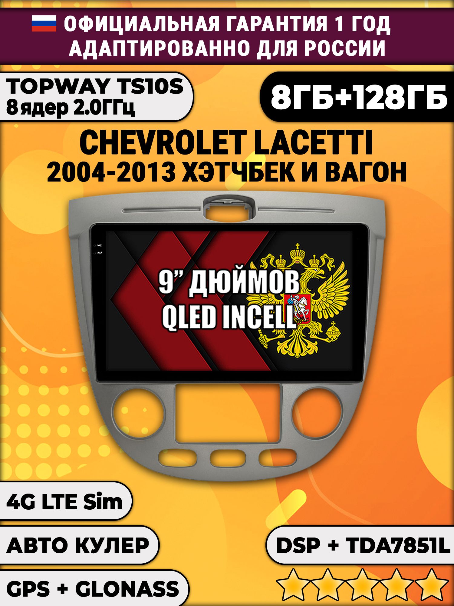 8 ядер TS105, память 8/128гб для CHEVROLET LACETTI (2004-2013) под климат контроль - серая рамка, Android магнитола