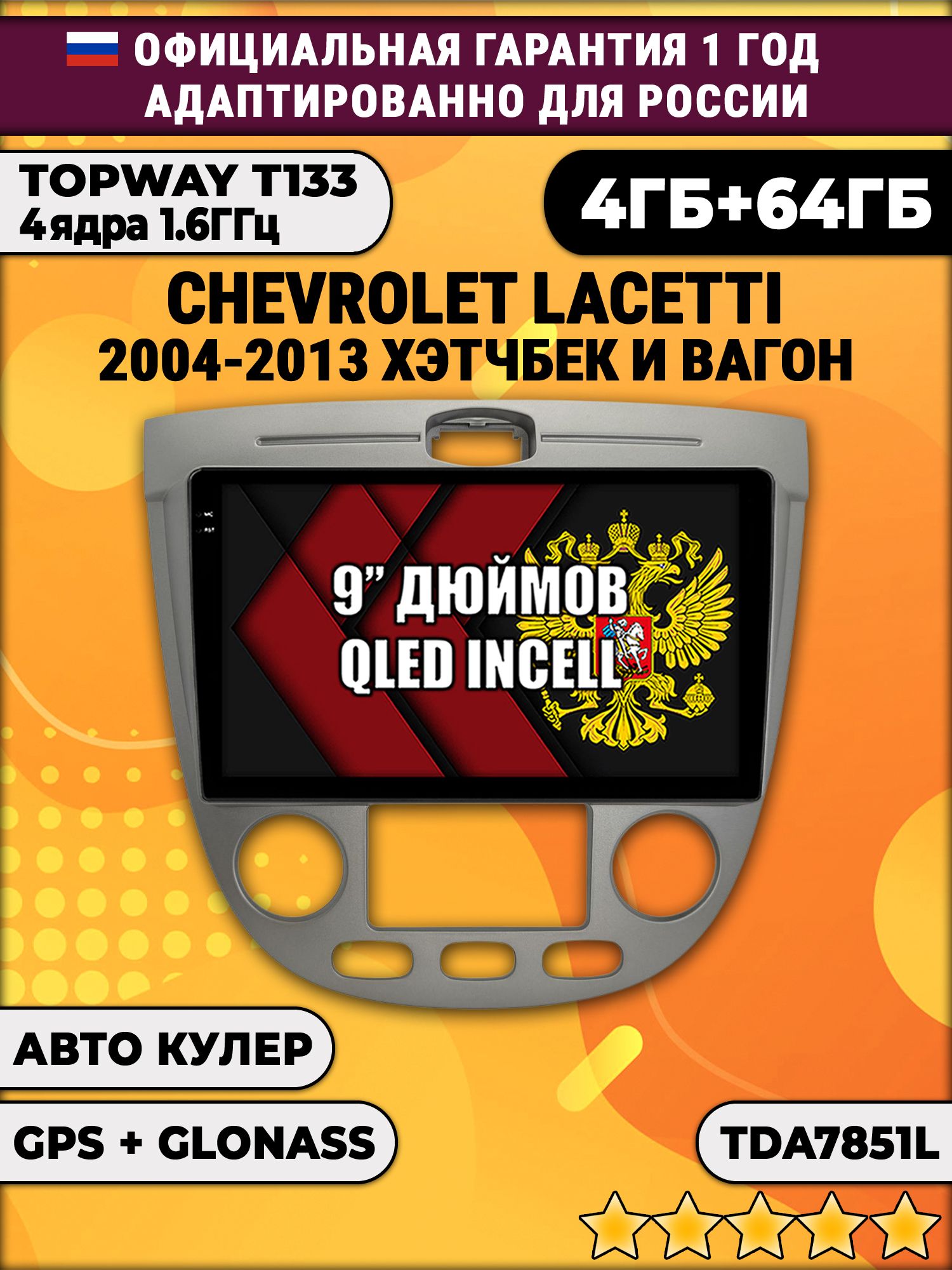 4гб+64гб для CHEVROLET LACETTI (2004-2013), рамка серая, под климат, Android магнитола, без слота под симку, усилитель звука настоящий TDA7851