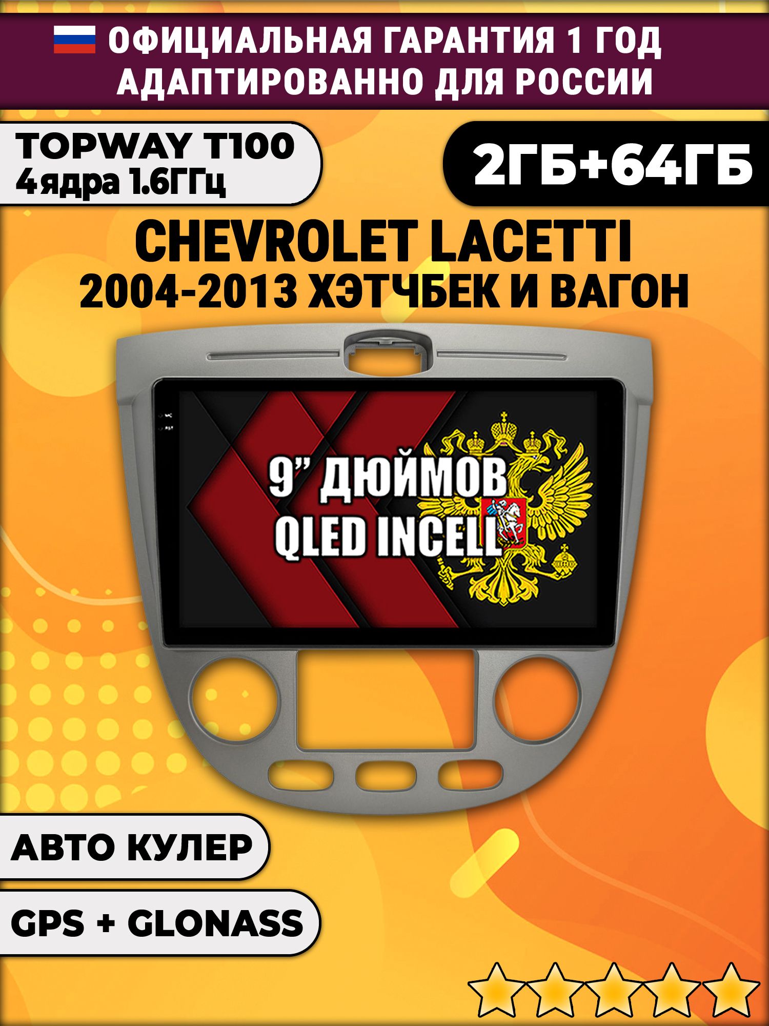 2гб+64гб для CHEVROLET LACETTI (2004-2013), рамка серая, под климат, Android магнитола с QLED INCELL экраном