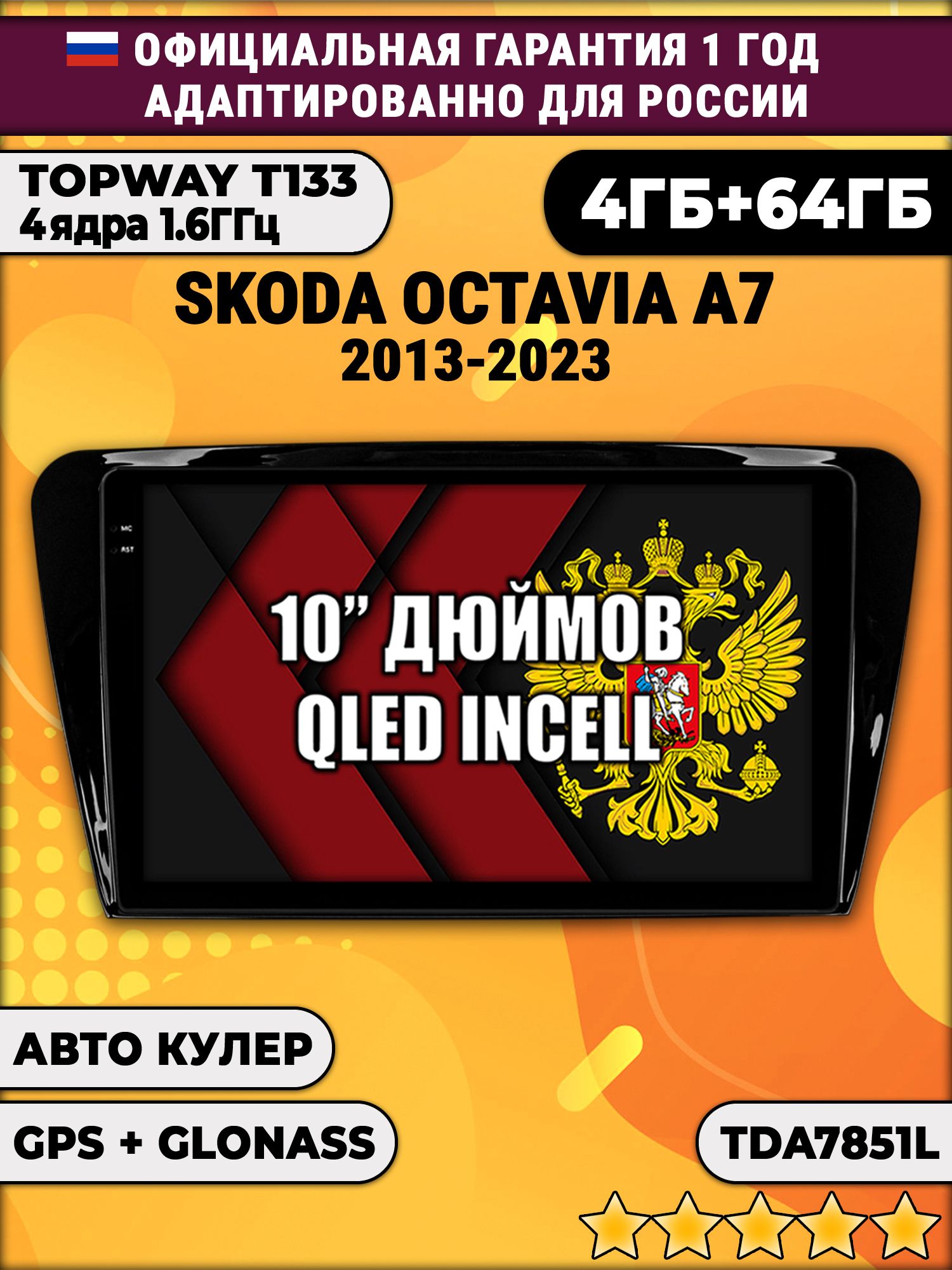 4/64гб (настоящая, не фейк) для SKODA OCTAVIA A7 (2013-2023) Шкода Октавия А7, Android магнитола с усилителем TDA7851