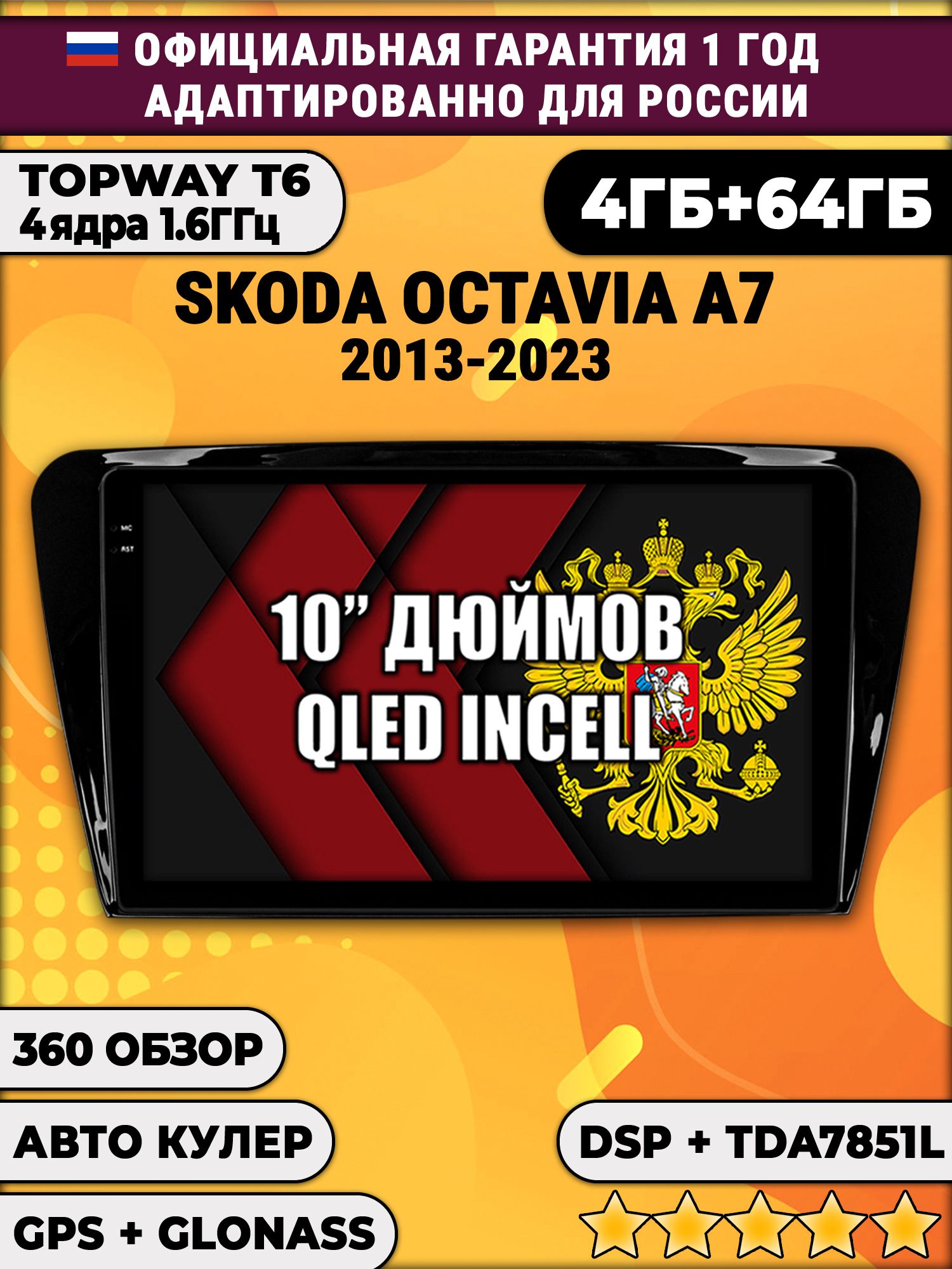 4гб+64гб, DSP, 360, для SKODA OCTAVIA A7 (2013-2023) Шкода Октавия А7, Android магнитола с усилителем TDA7851