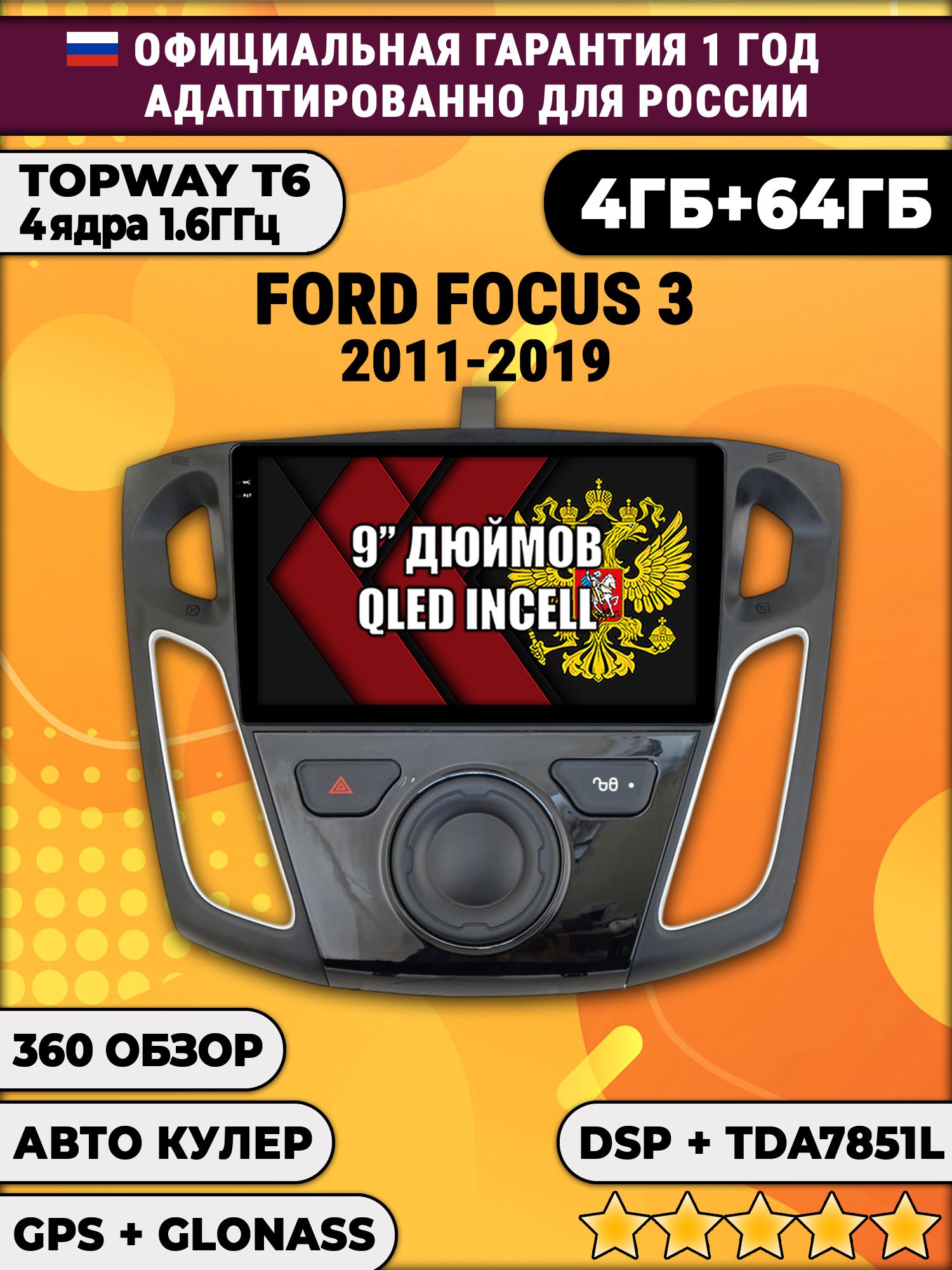 4гб+64гб с DSP для FORD FOCUS 3 (2011-2019), Android магнитола, без слота под симку, усилитель звука TDA7851 и поддержка 360 камер