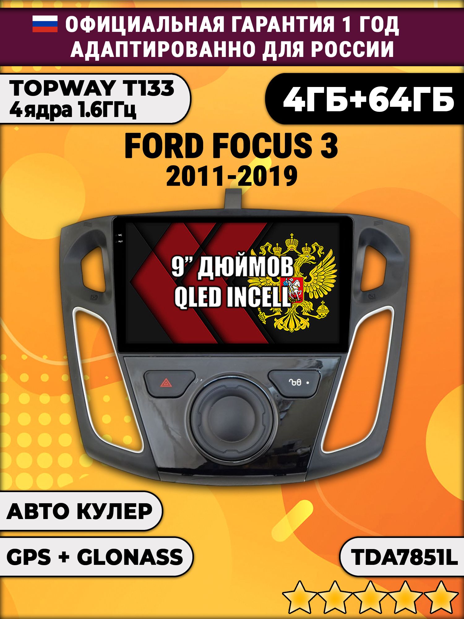 4гб+64гб для FORD FOCUS 3 (2011-2019), Android магнитола, без слота под симку, усилитель звука настоящий TDA7851